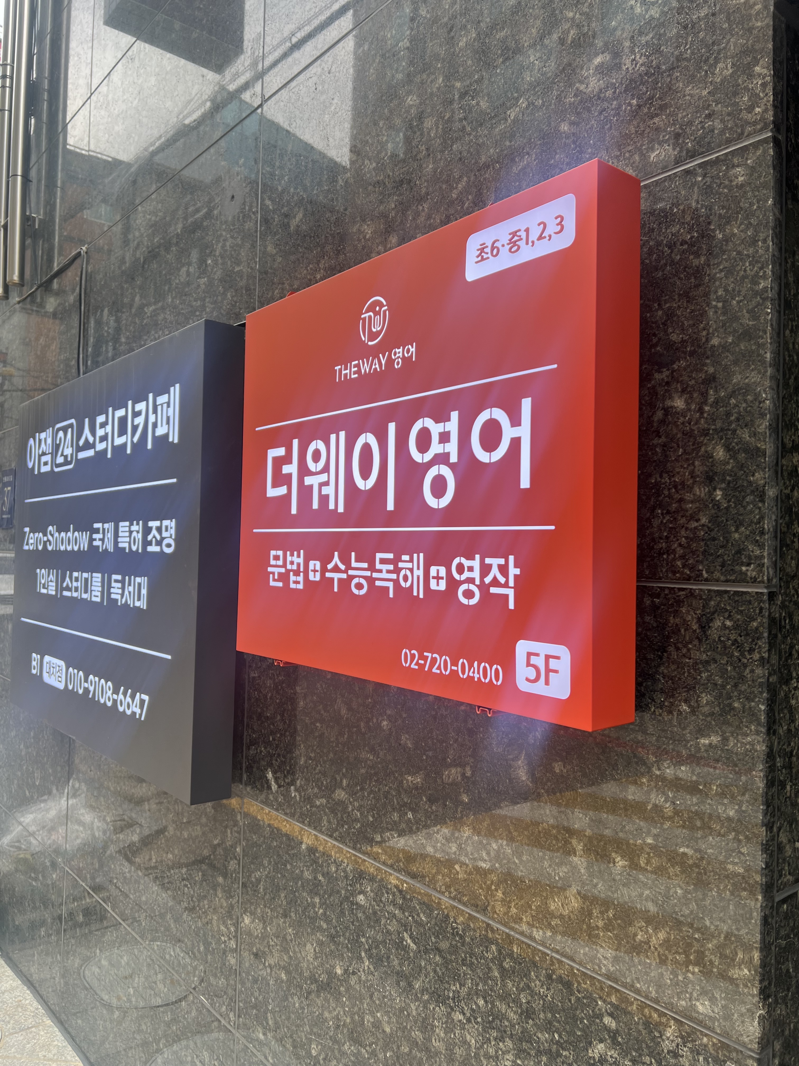 더웨이영어학원