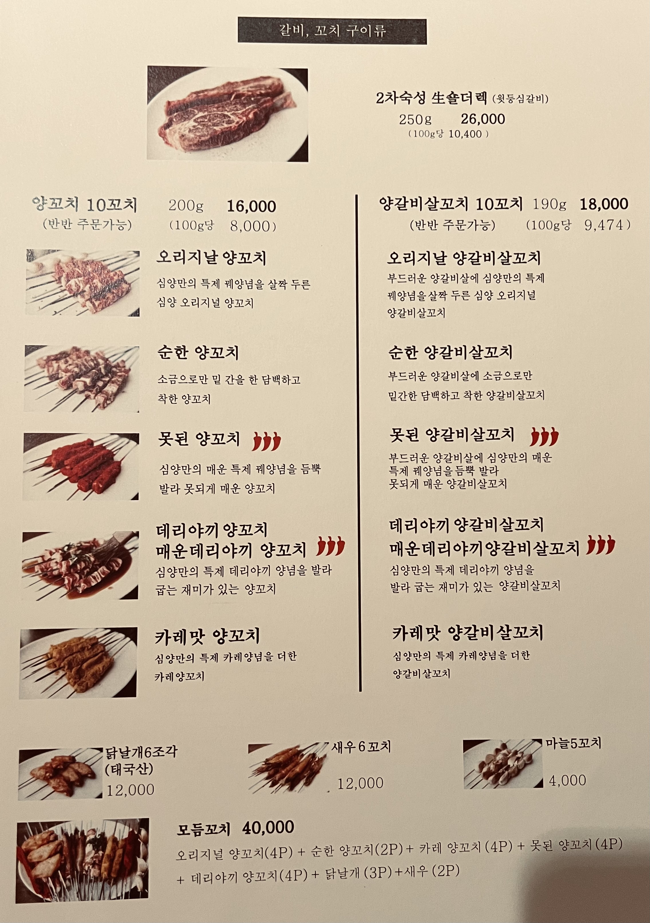 심양양꼬치 경희대점