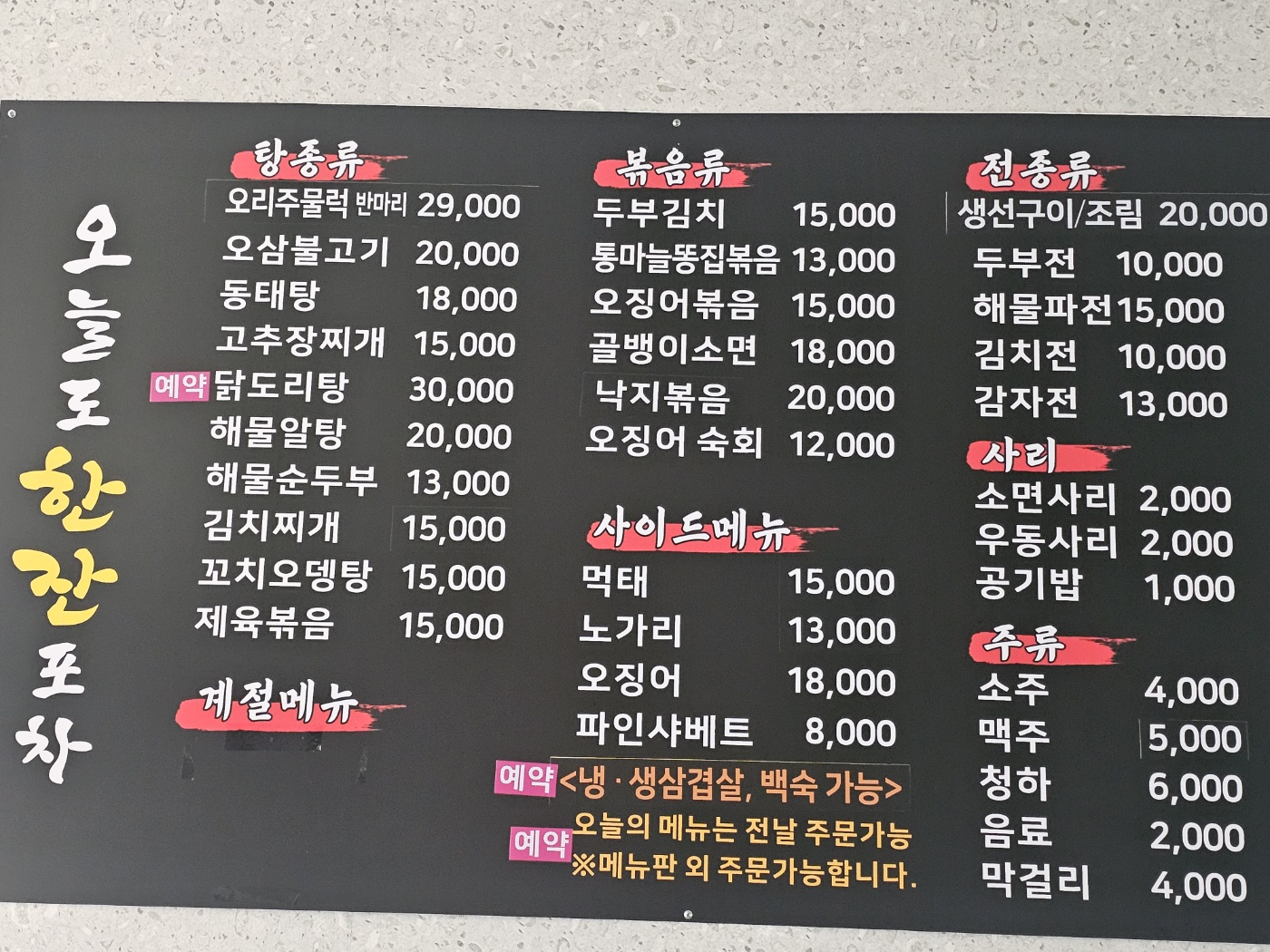 오늘도한잔포차