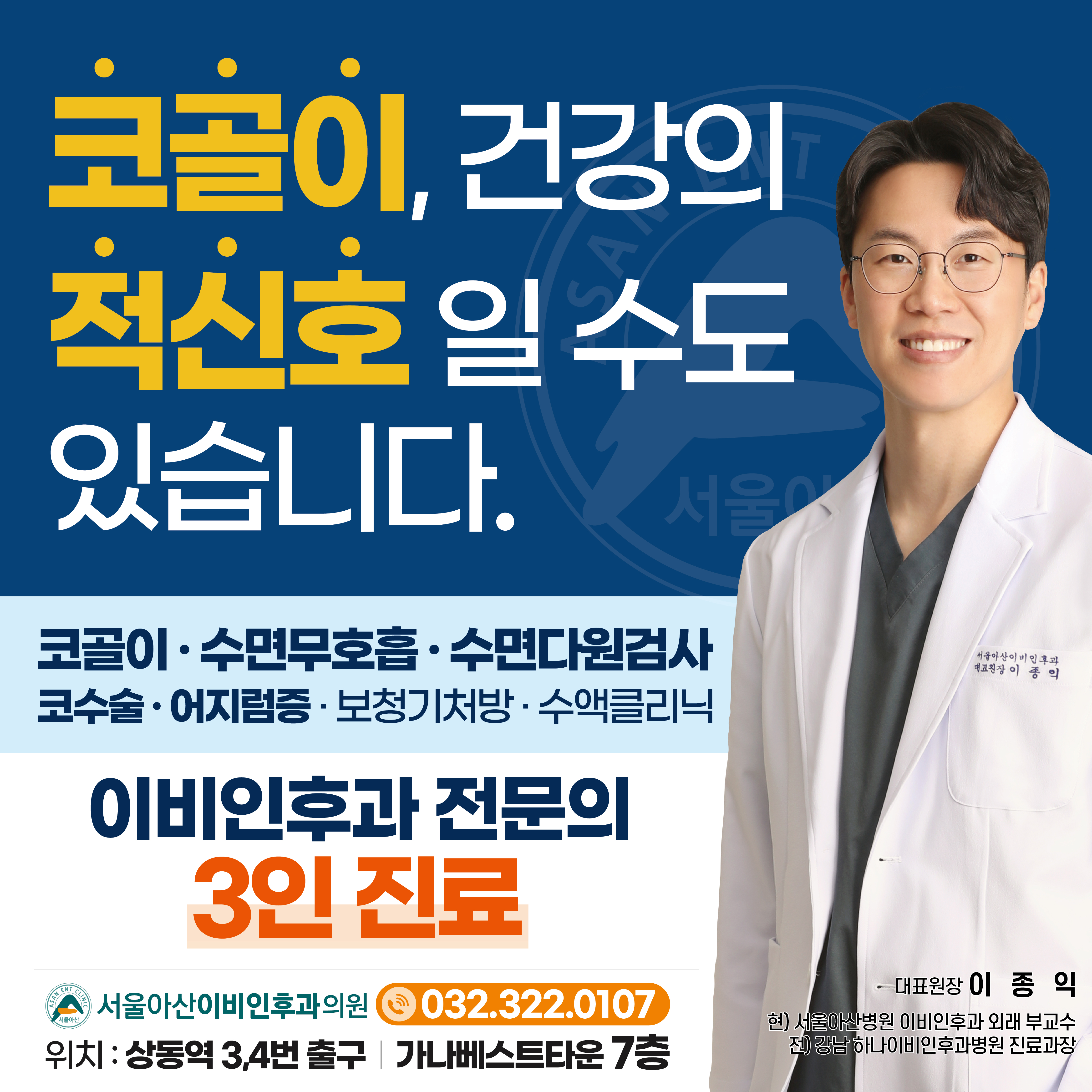 서울아산이비인후과의원