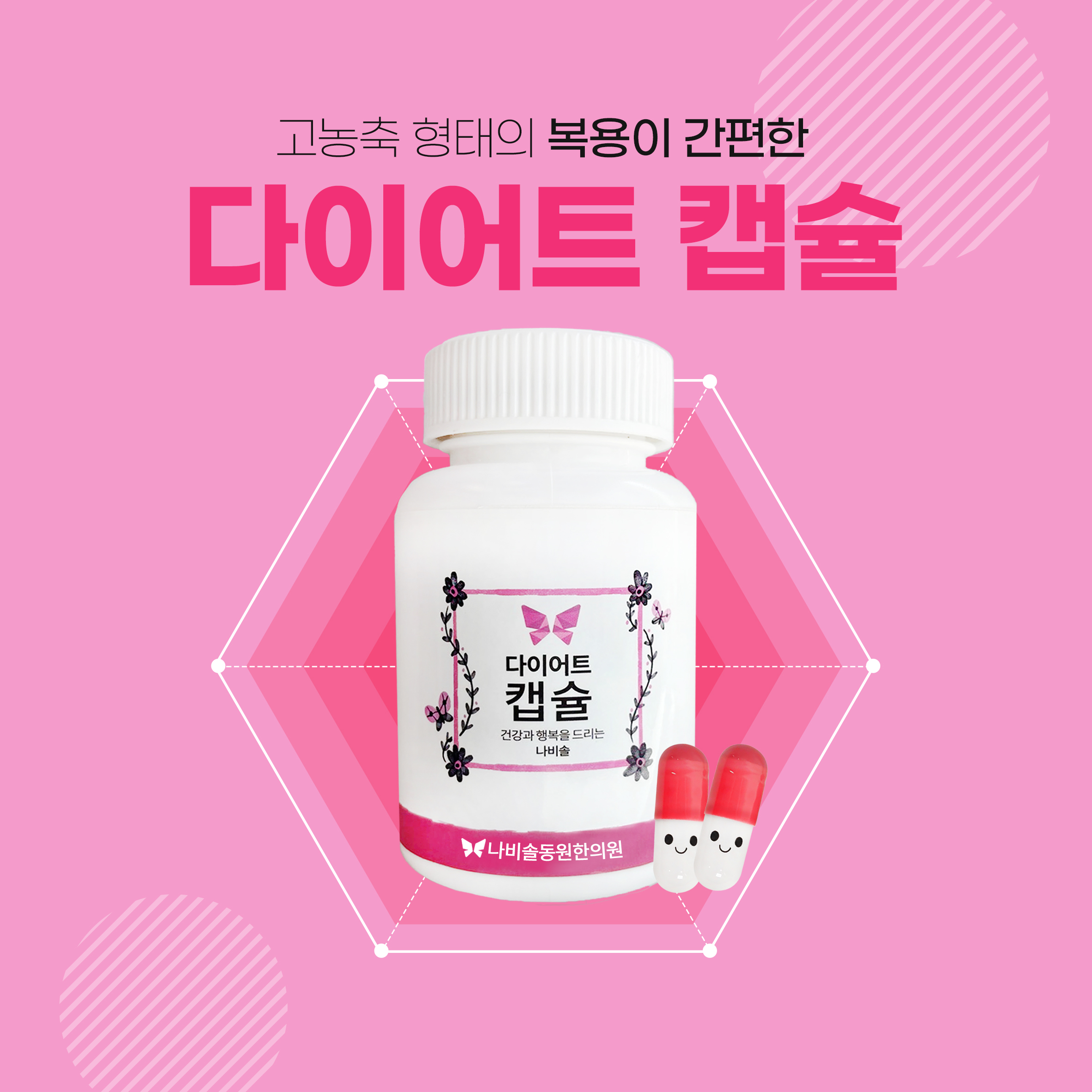 나비솔동원한의원 충주