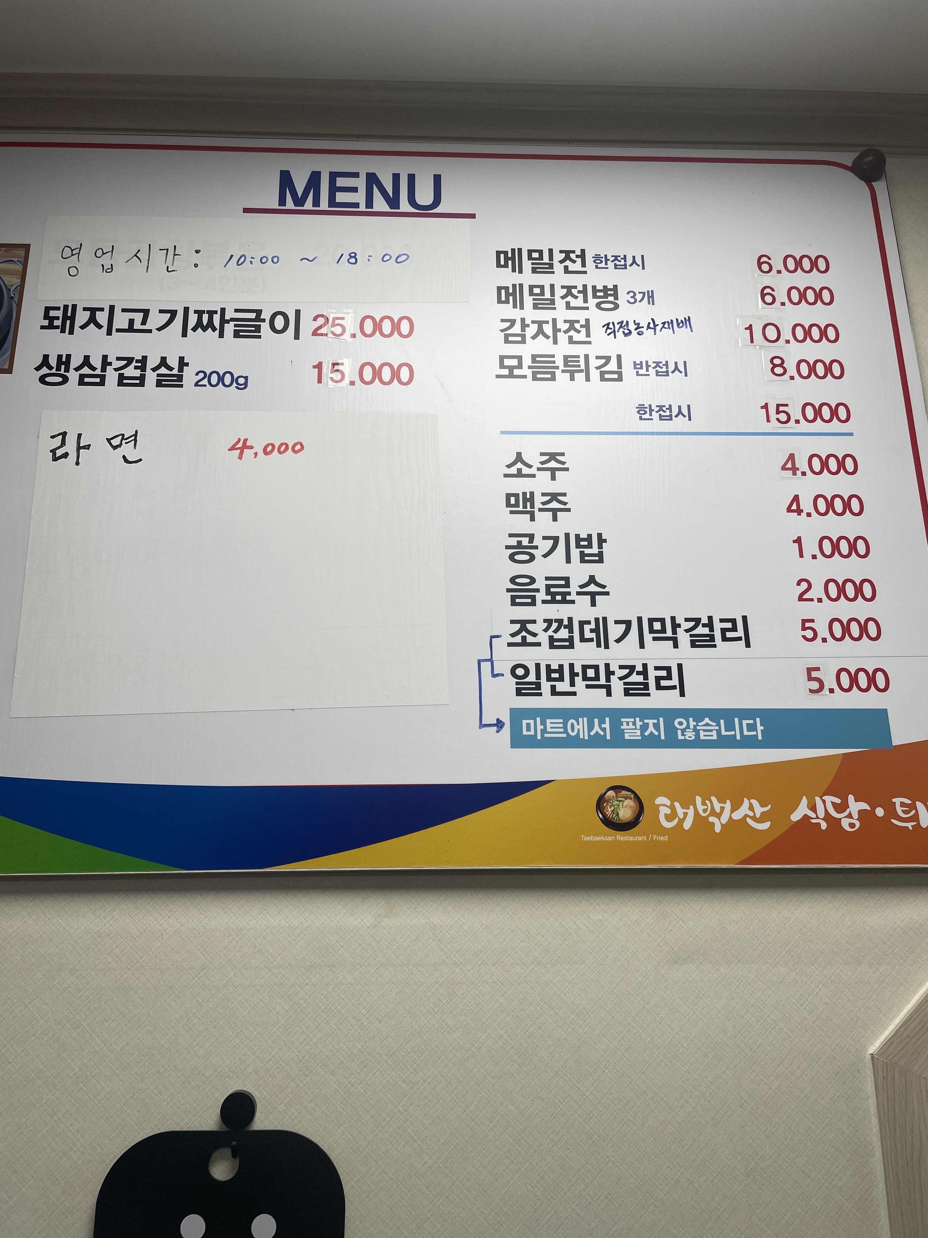 태백산식당.튀김