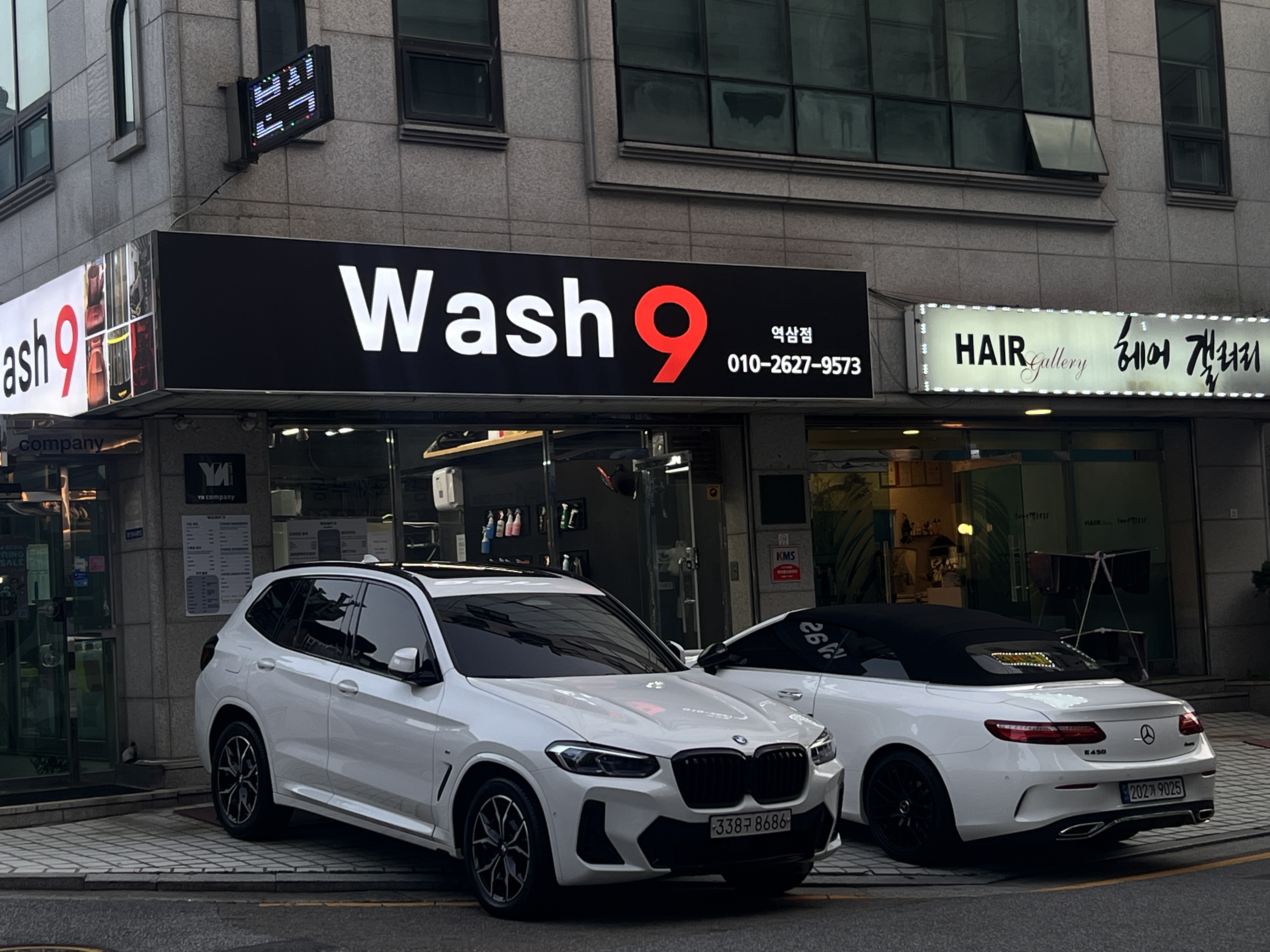 WASH9 강남역삼점