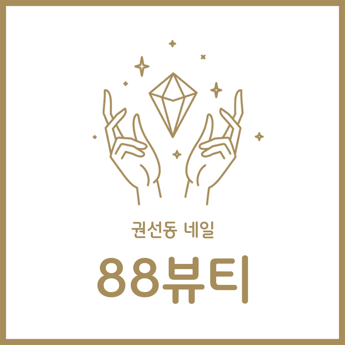 88뷰티