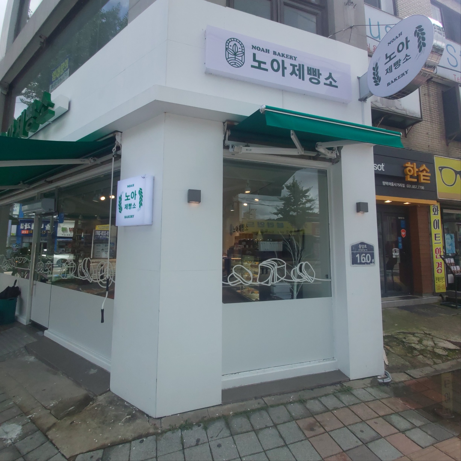 노아제빵소