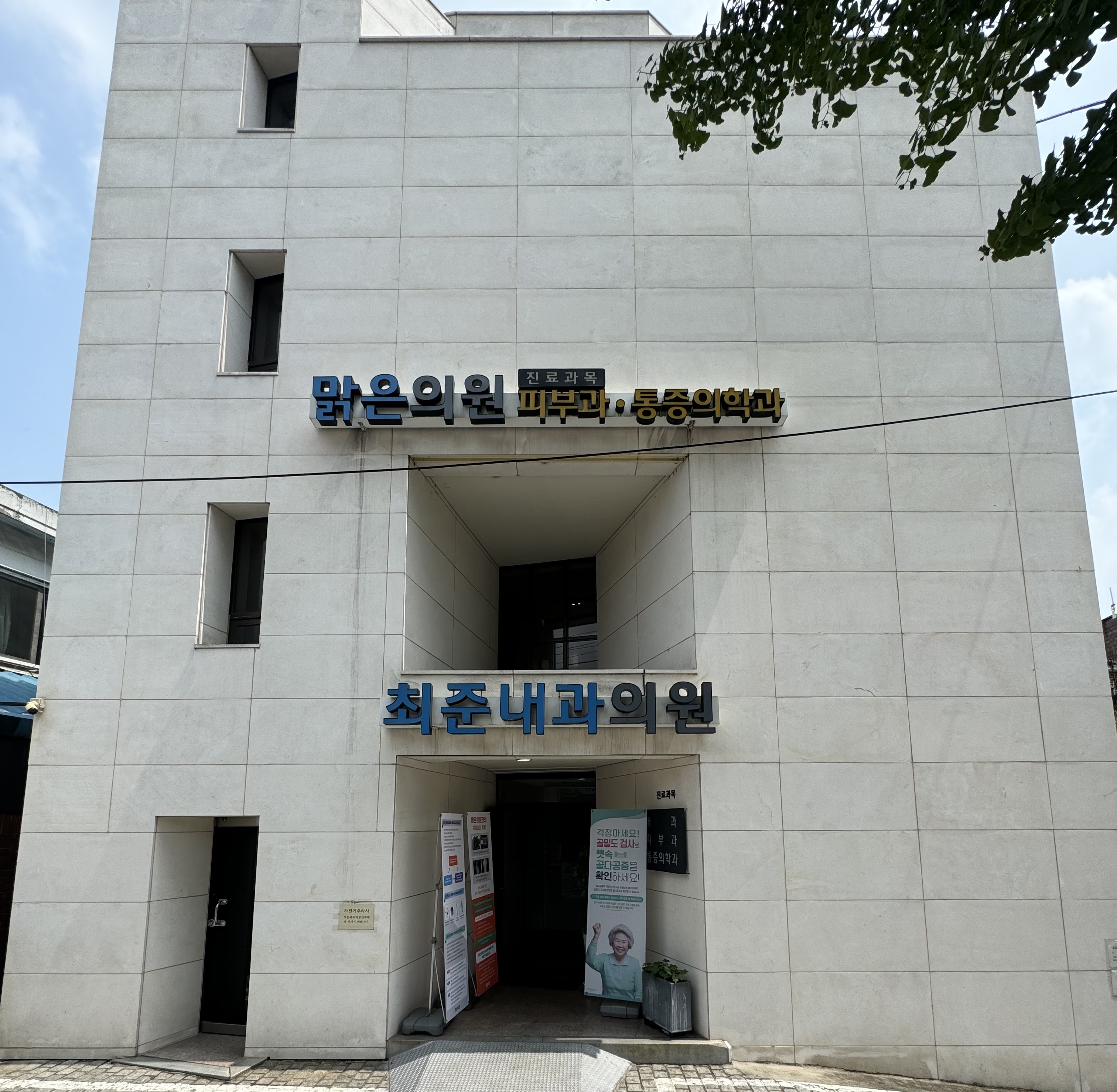 최준내과의원
