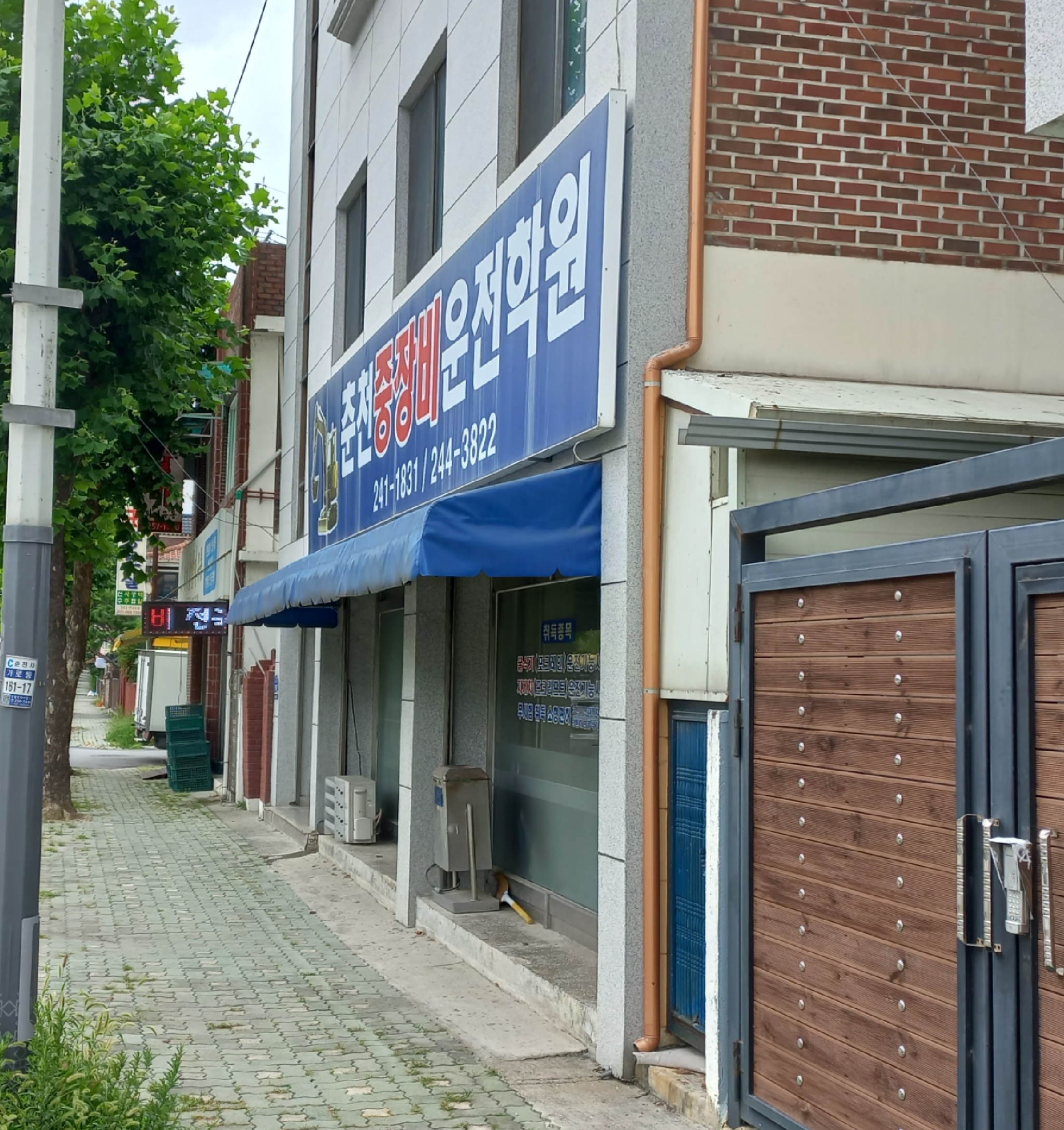 춘천중장비운전학원