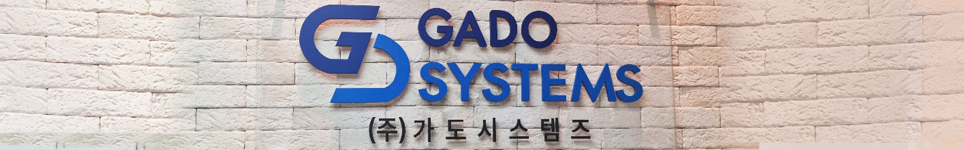 가도시스템즈