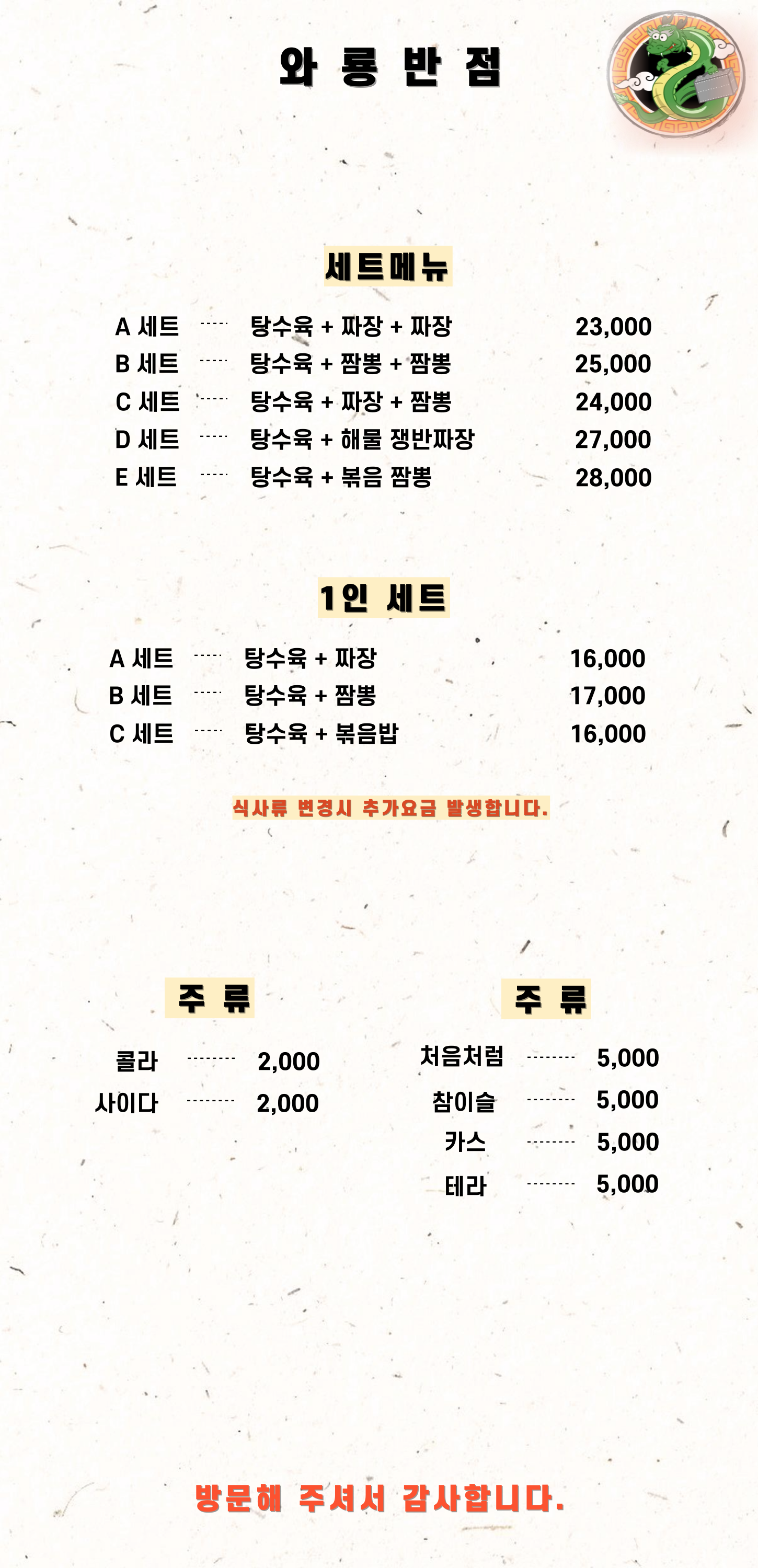 와룡반점