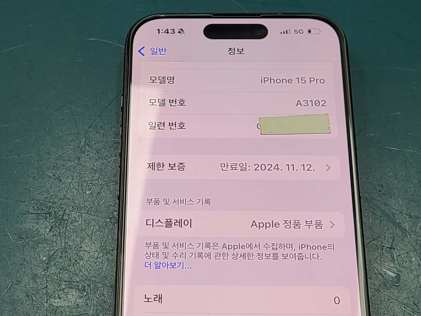 아이앤픽스 경산아이폰수리 독립수리제공업체 영대 애플