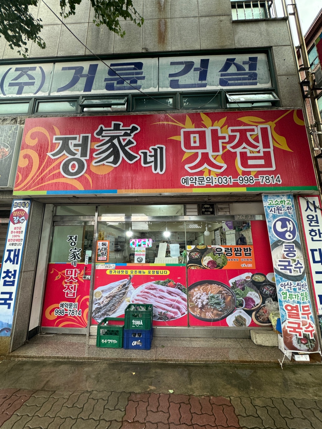 정가네맛집