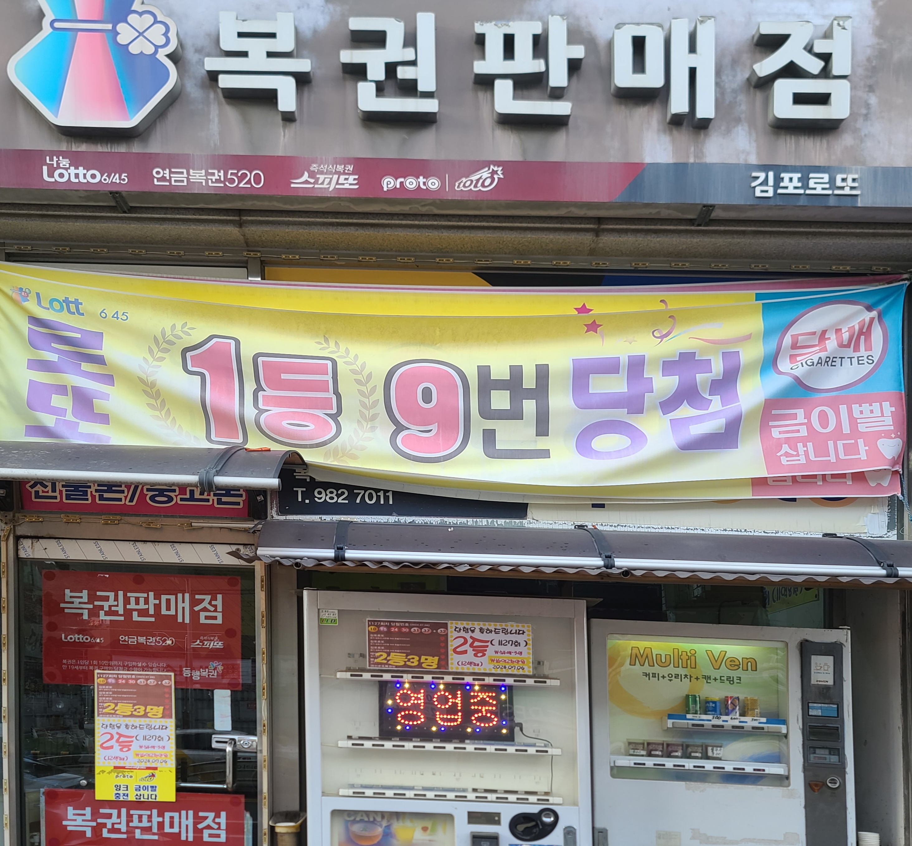 김포로또