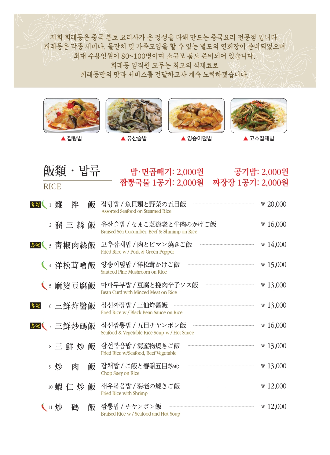 희래등