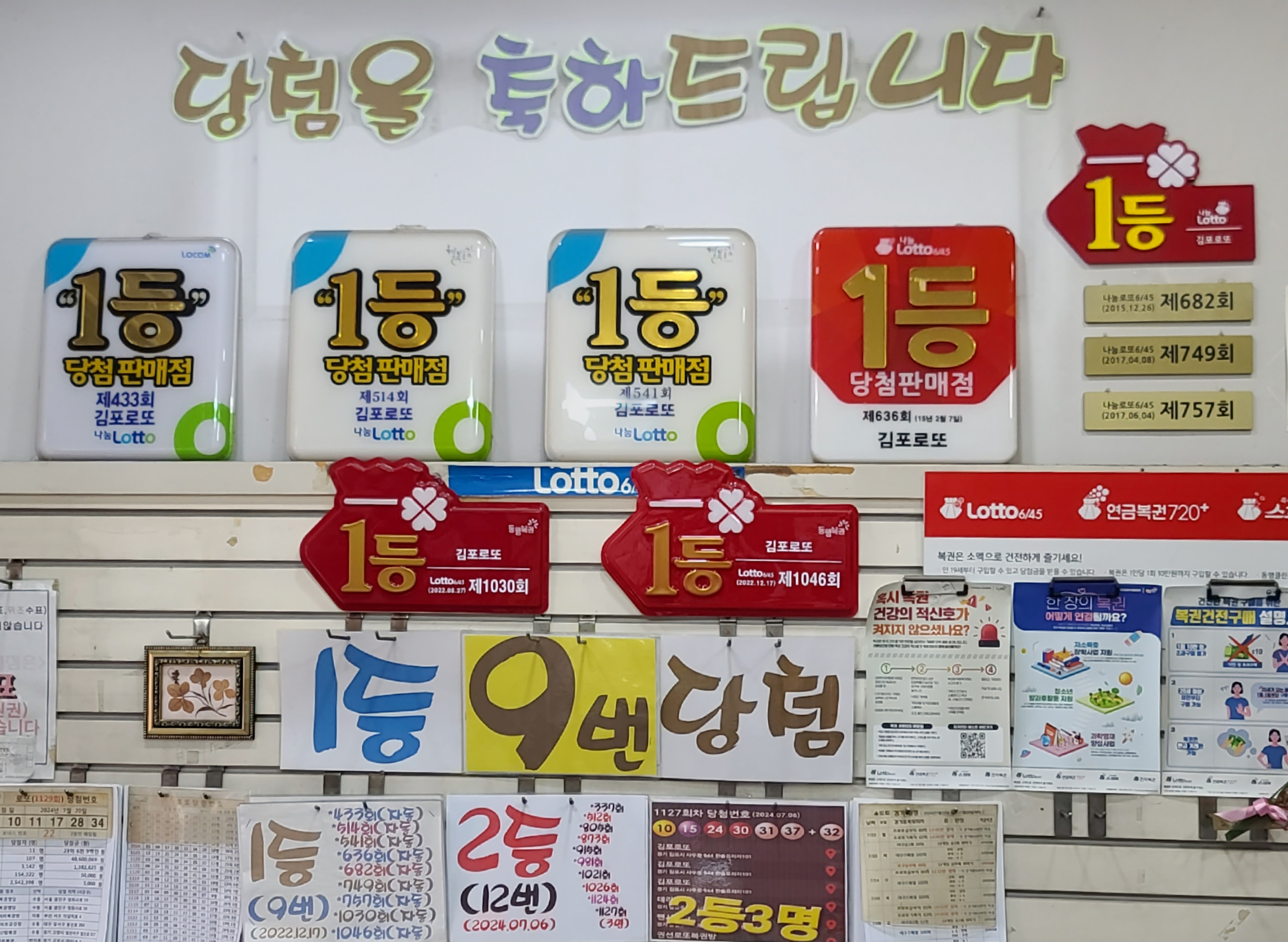 김포로또