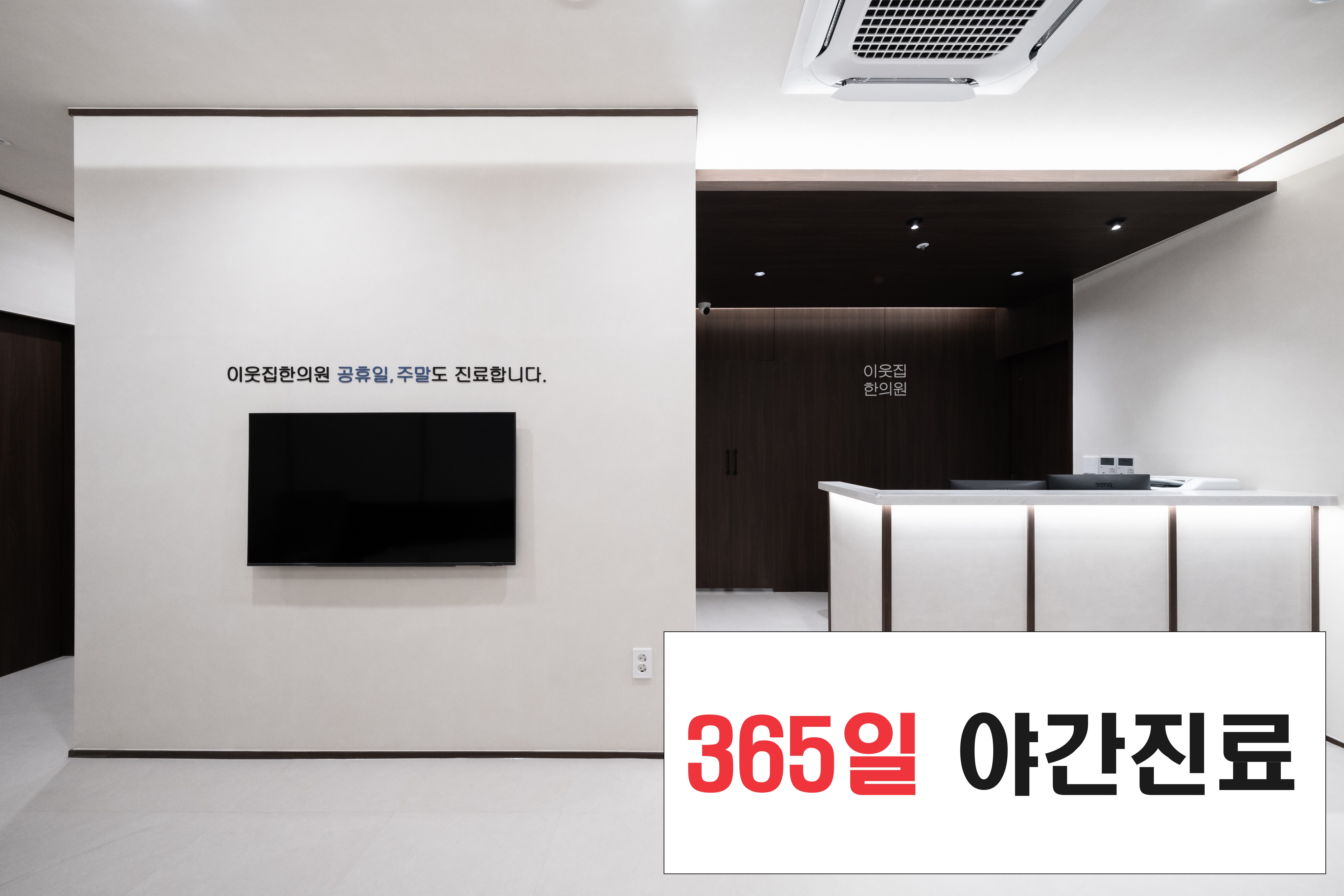 이웃집한의원 김포풍무점