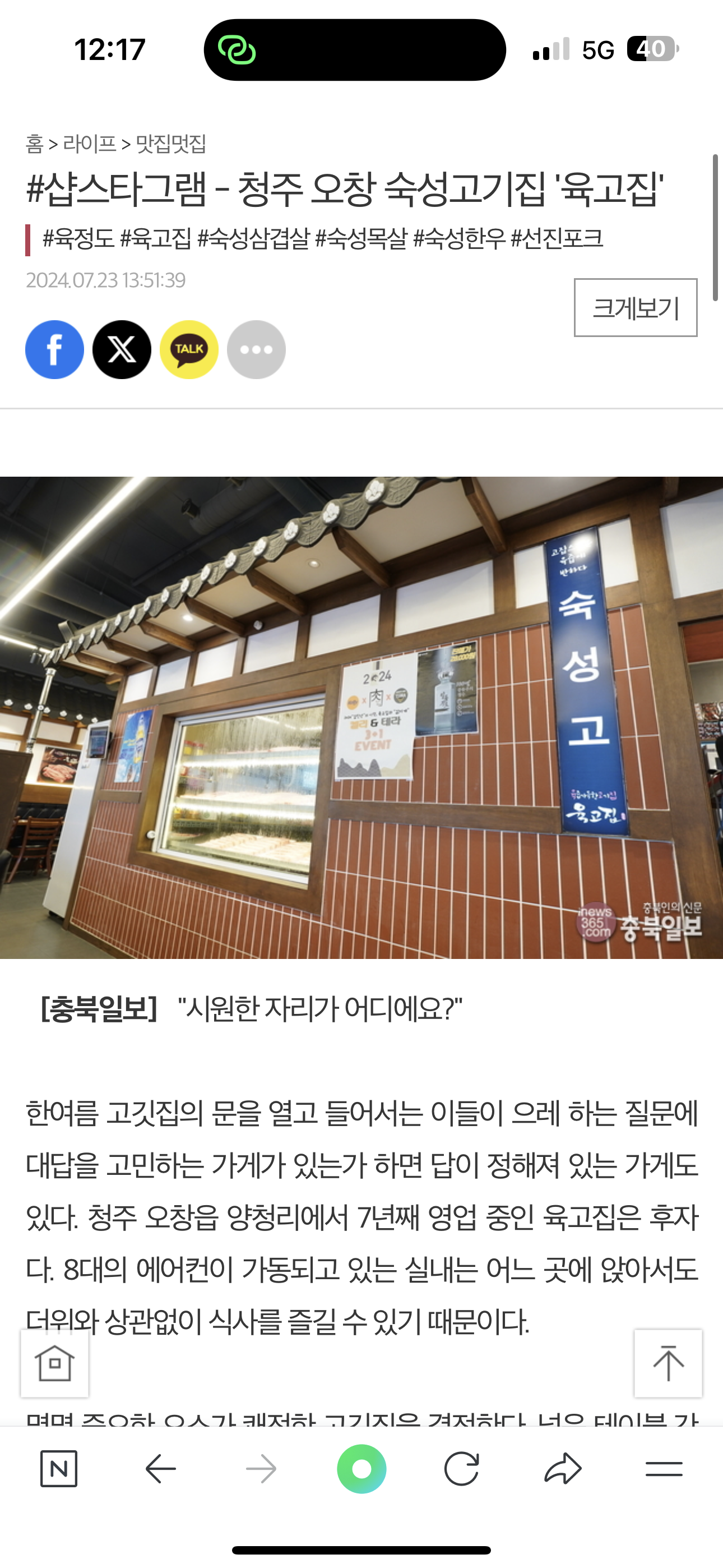 육고집