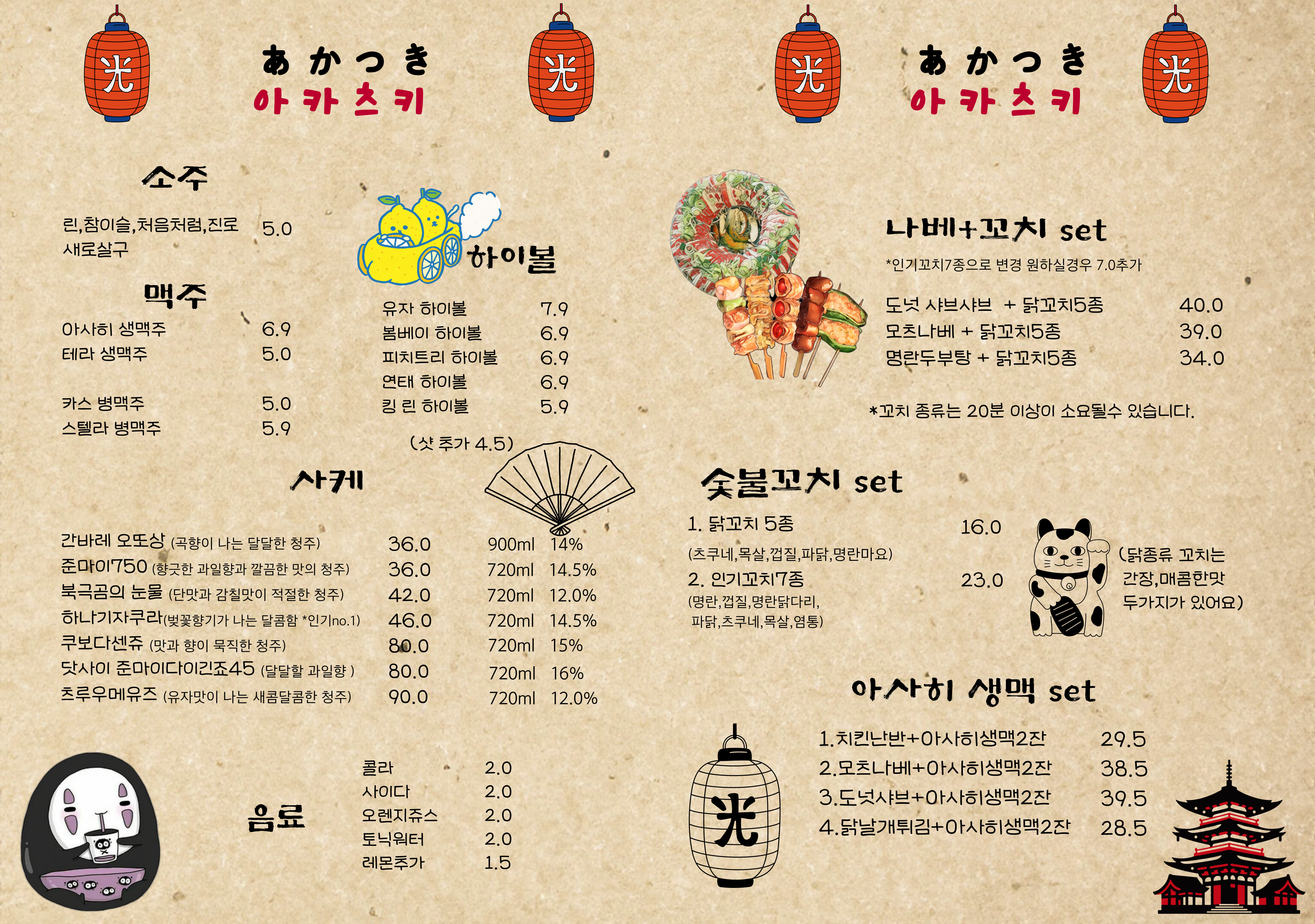 아카츠키