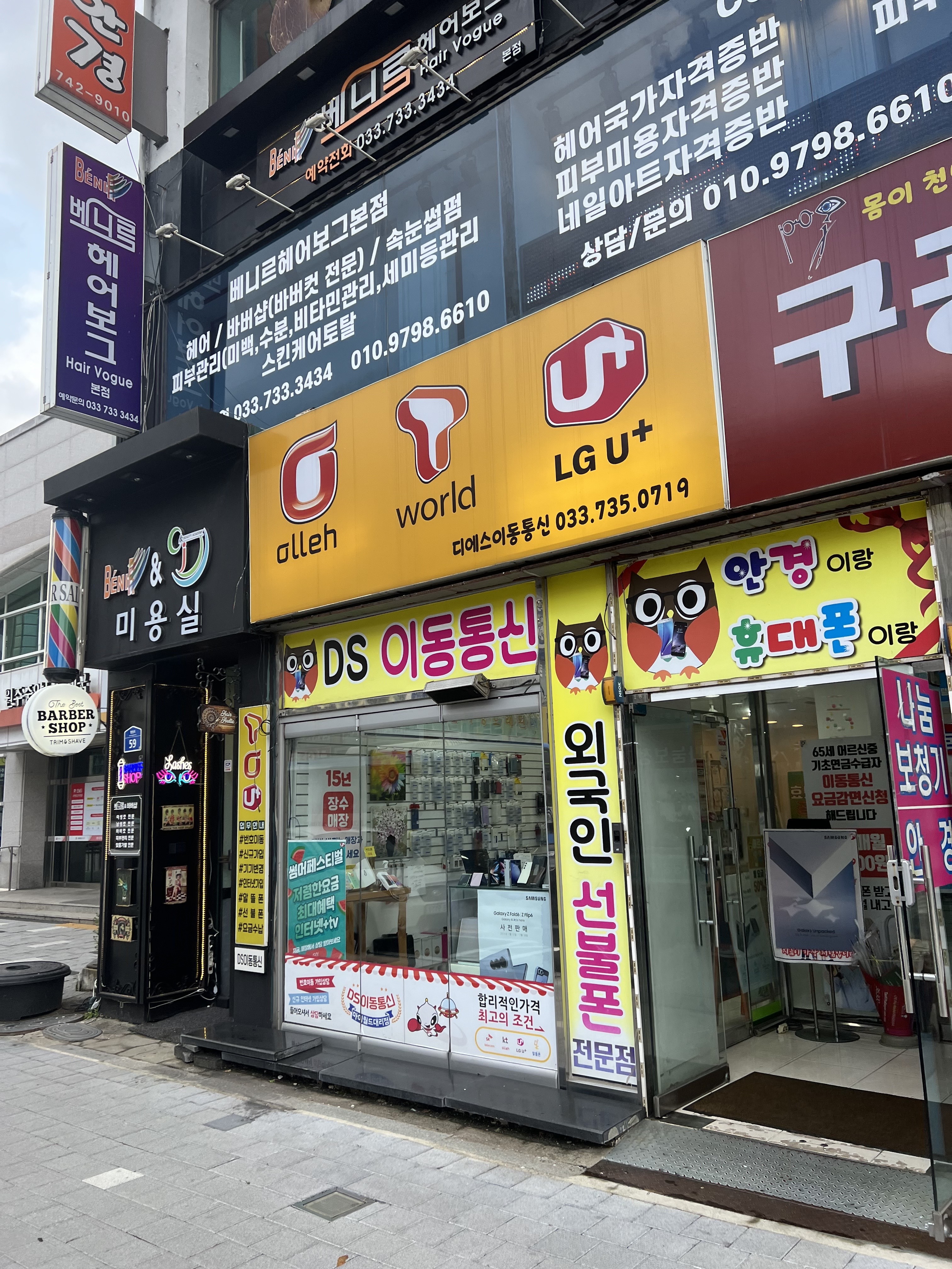 디에스이동통신