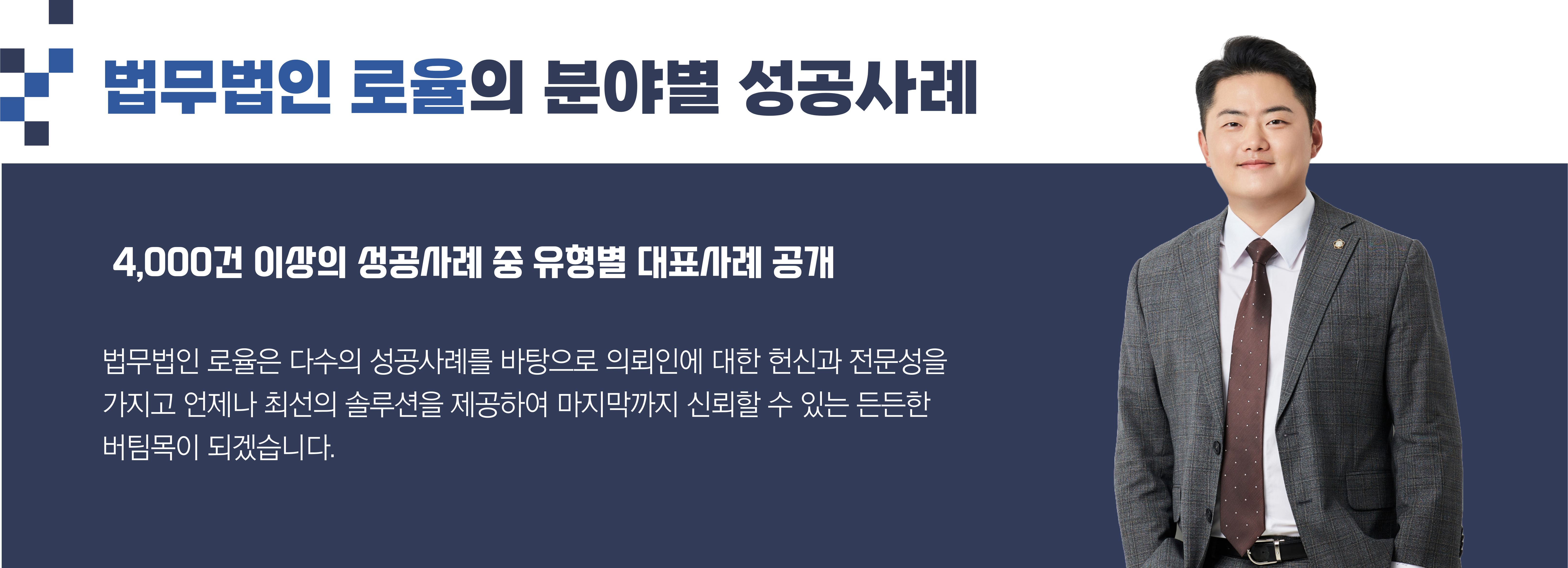 법무법인 로율 이동언변호사사무소
