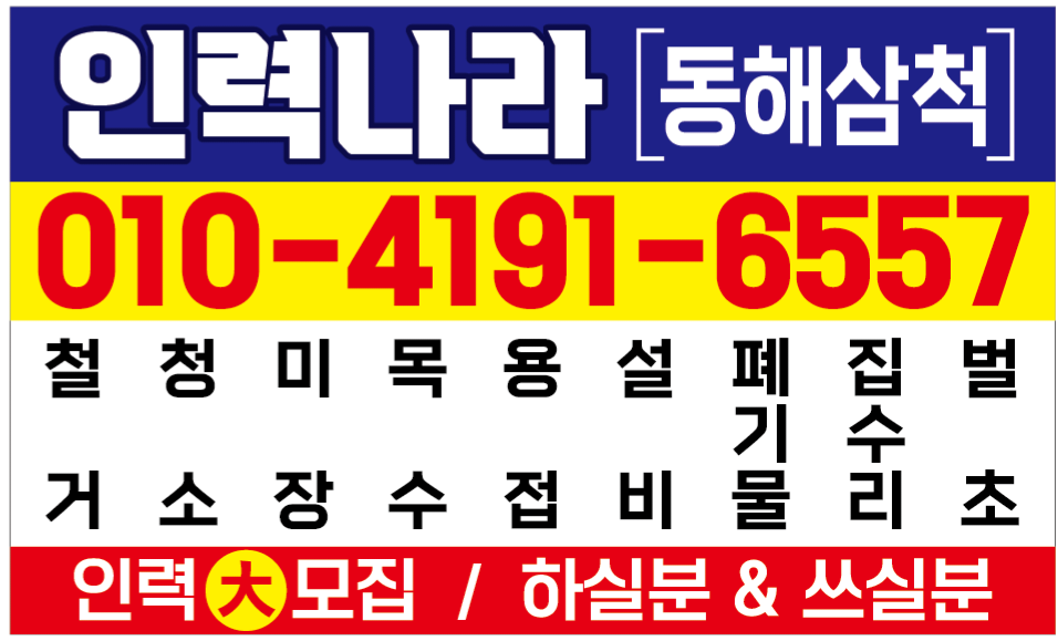 인력나라