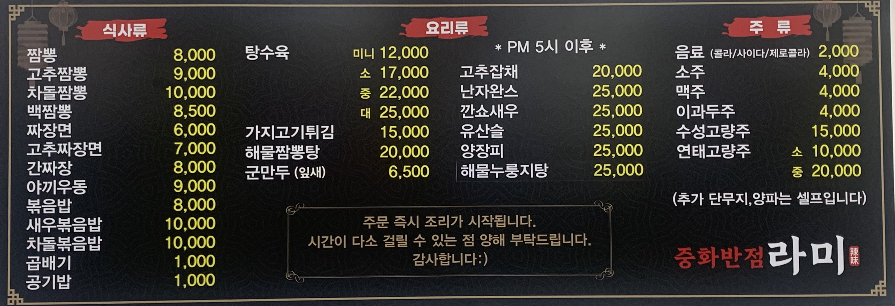 중화반점 라미