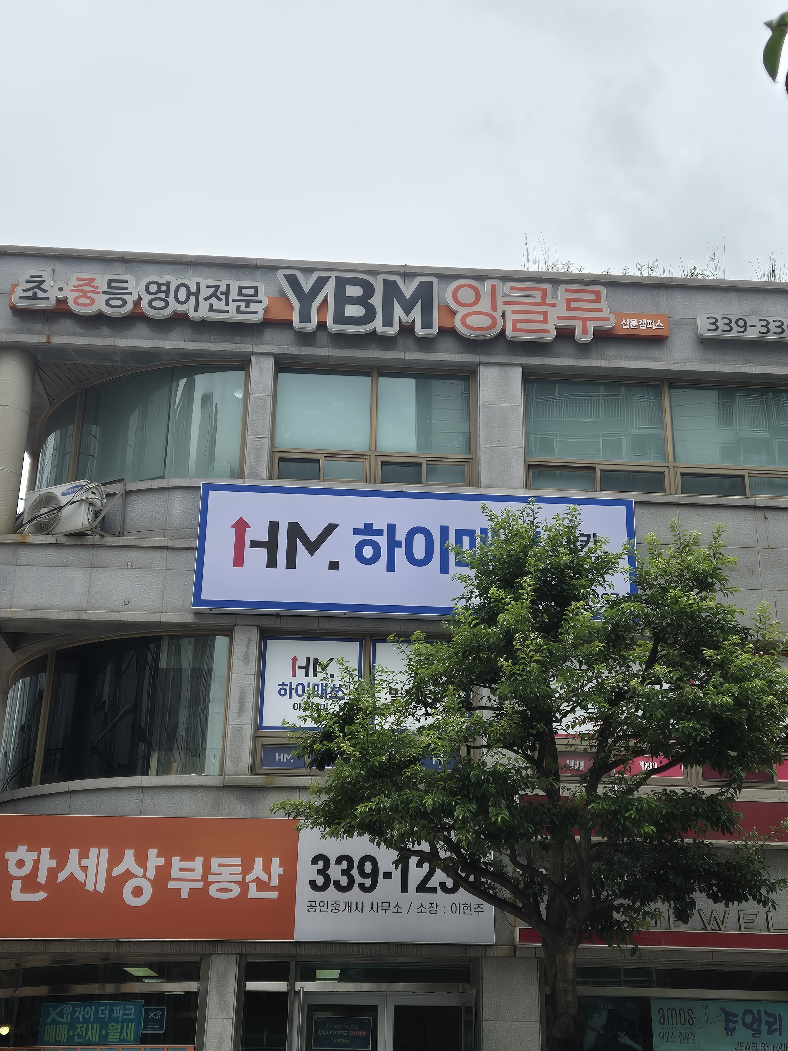 하이매쓰아카데미수학교습소