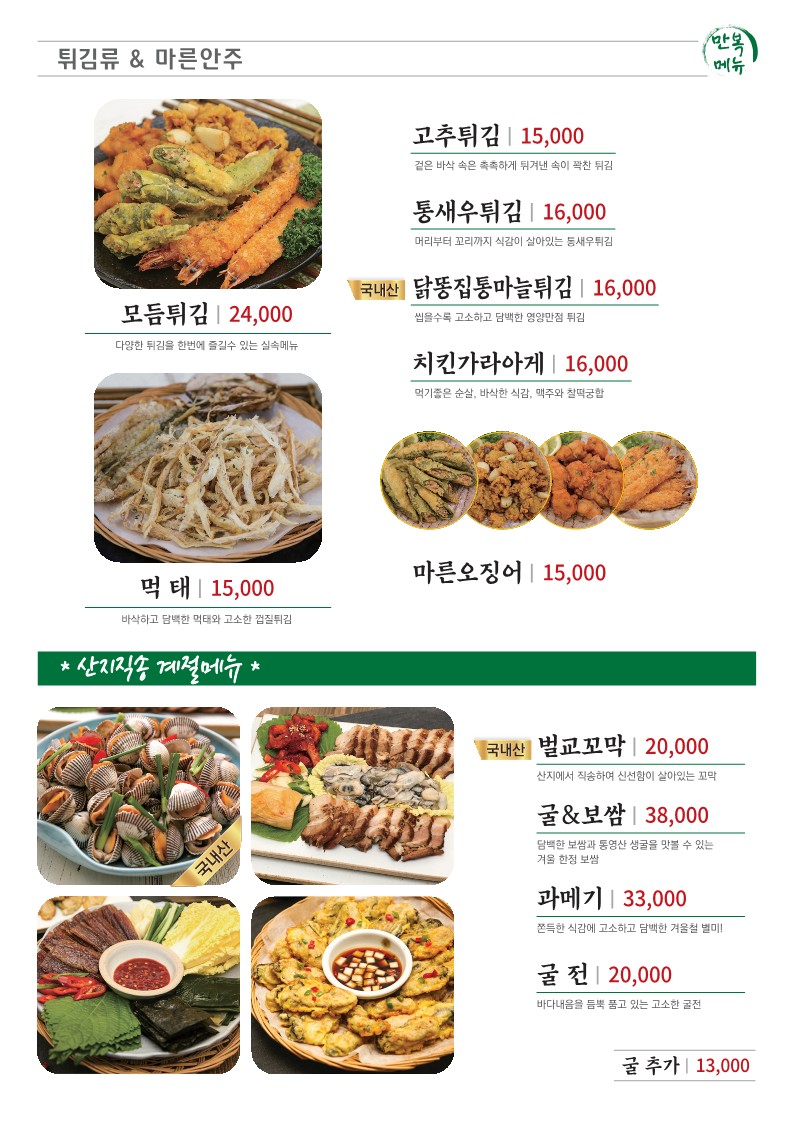 만복국수집 송산그린시티점