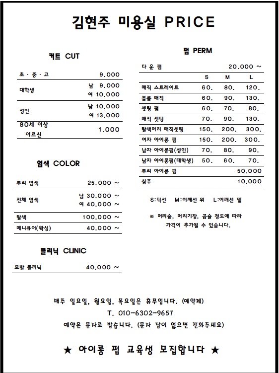 김현주 미용실