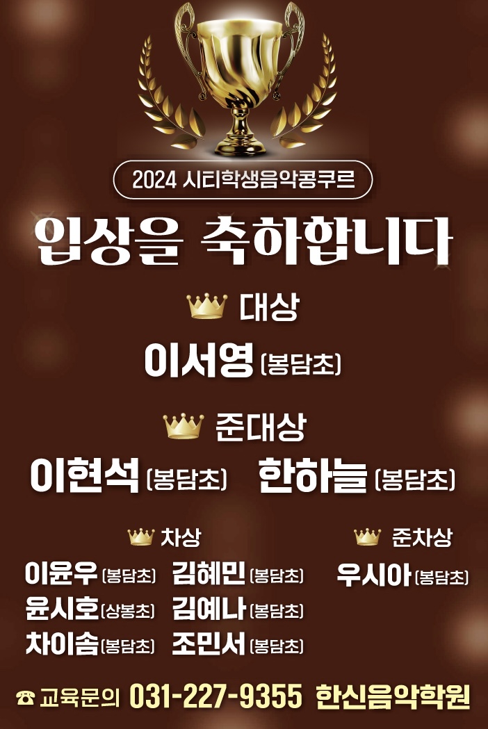 한신음악학원