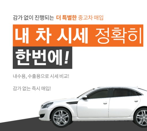 군포중고차매매상사 대표 이미지