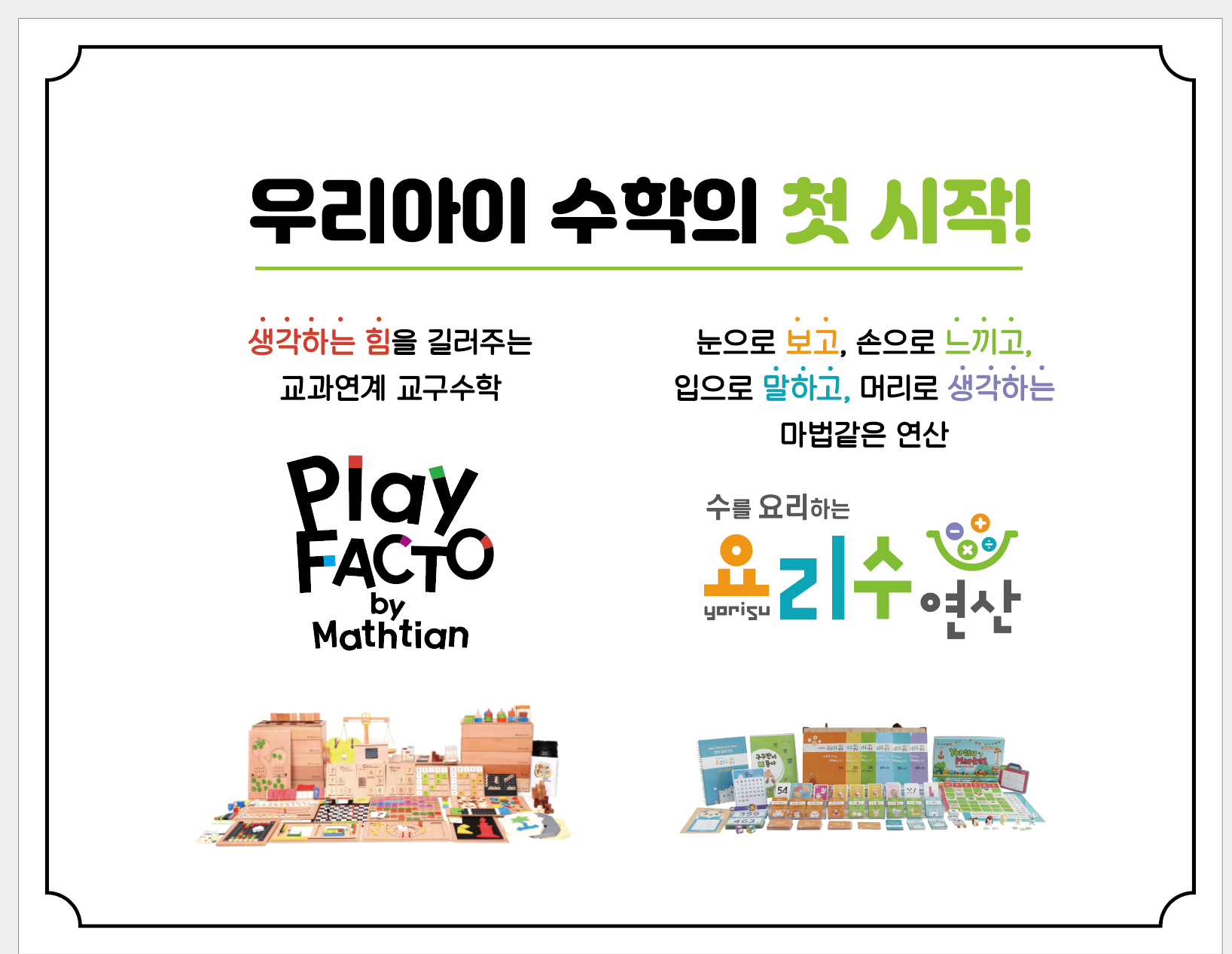 사고력 더함 수학교습소