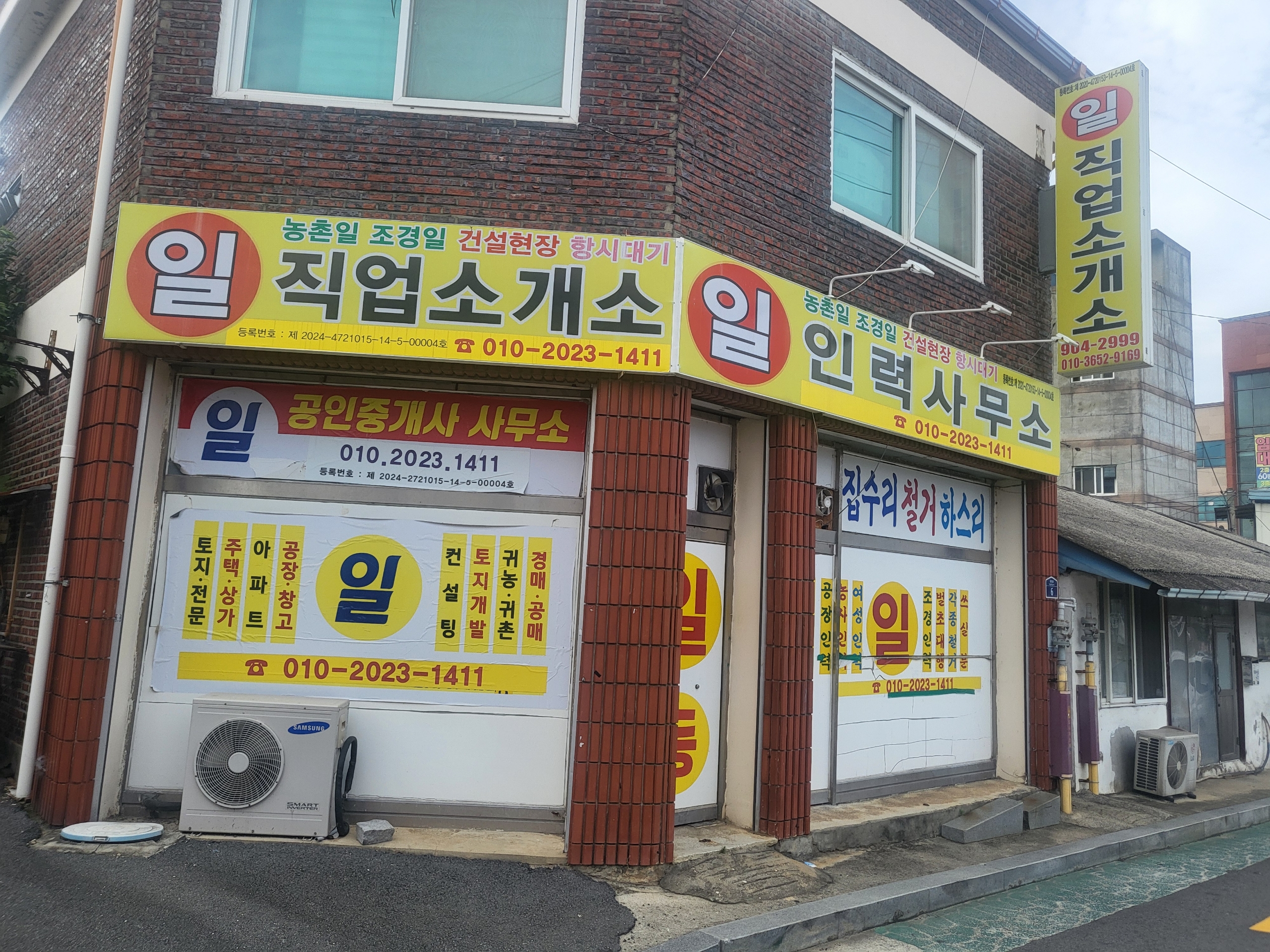 일등직업소개사무소