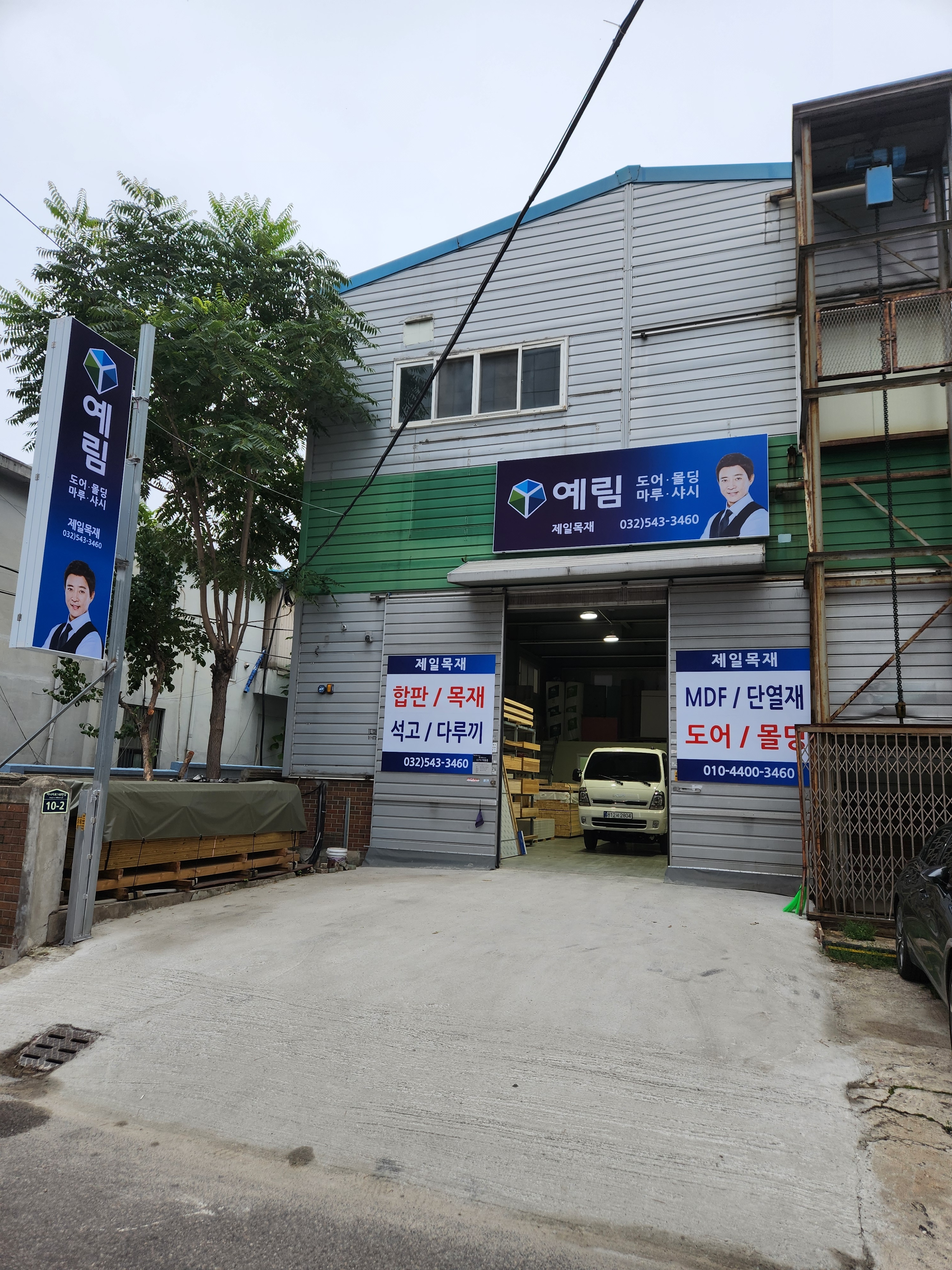 예림몰딩도어 제일목재