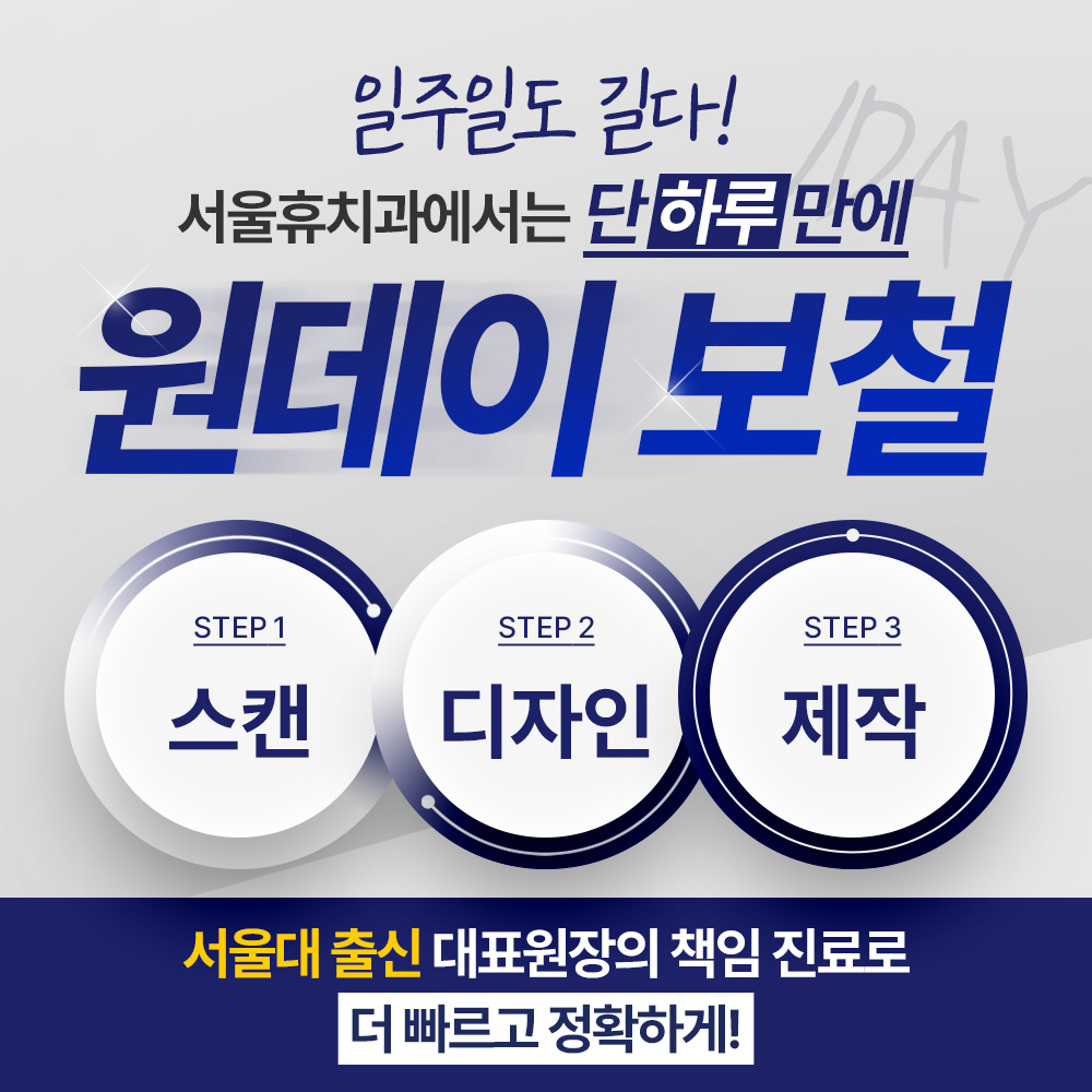 서울휴치과의원 대표 이미지