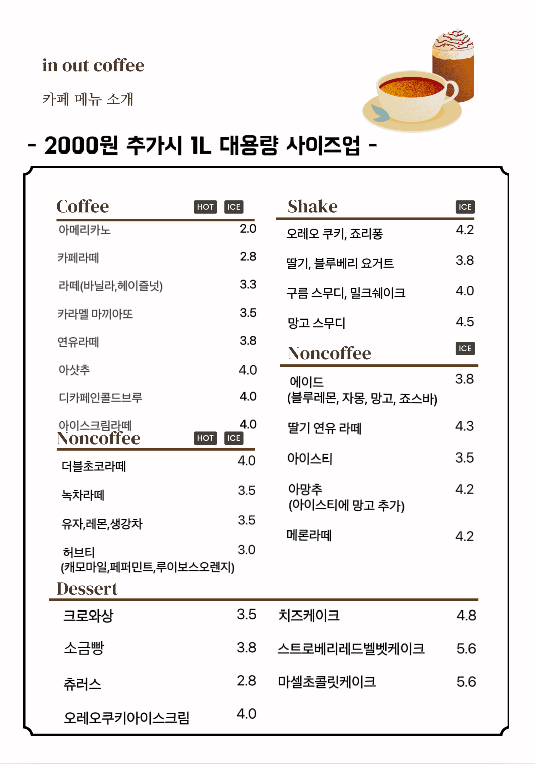 인아웃커피