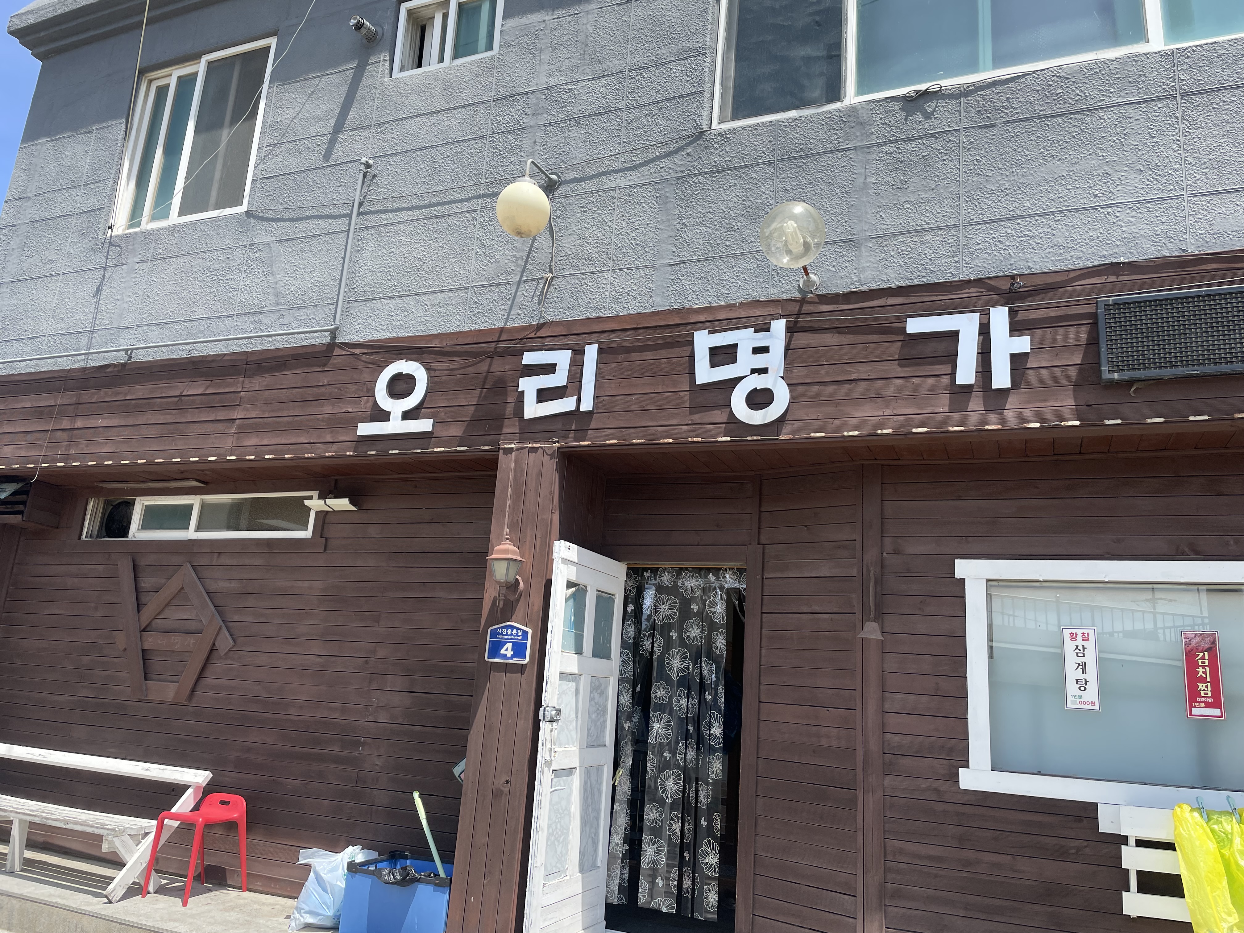 오리명가