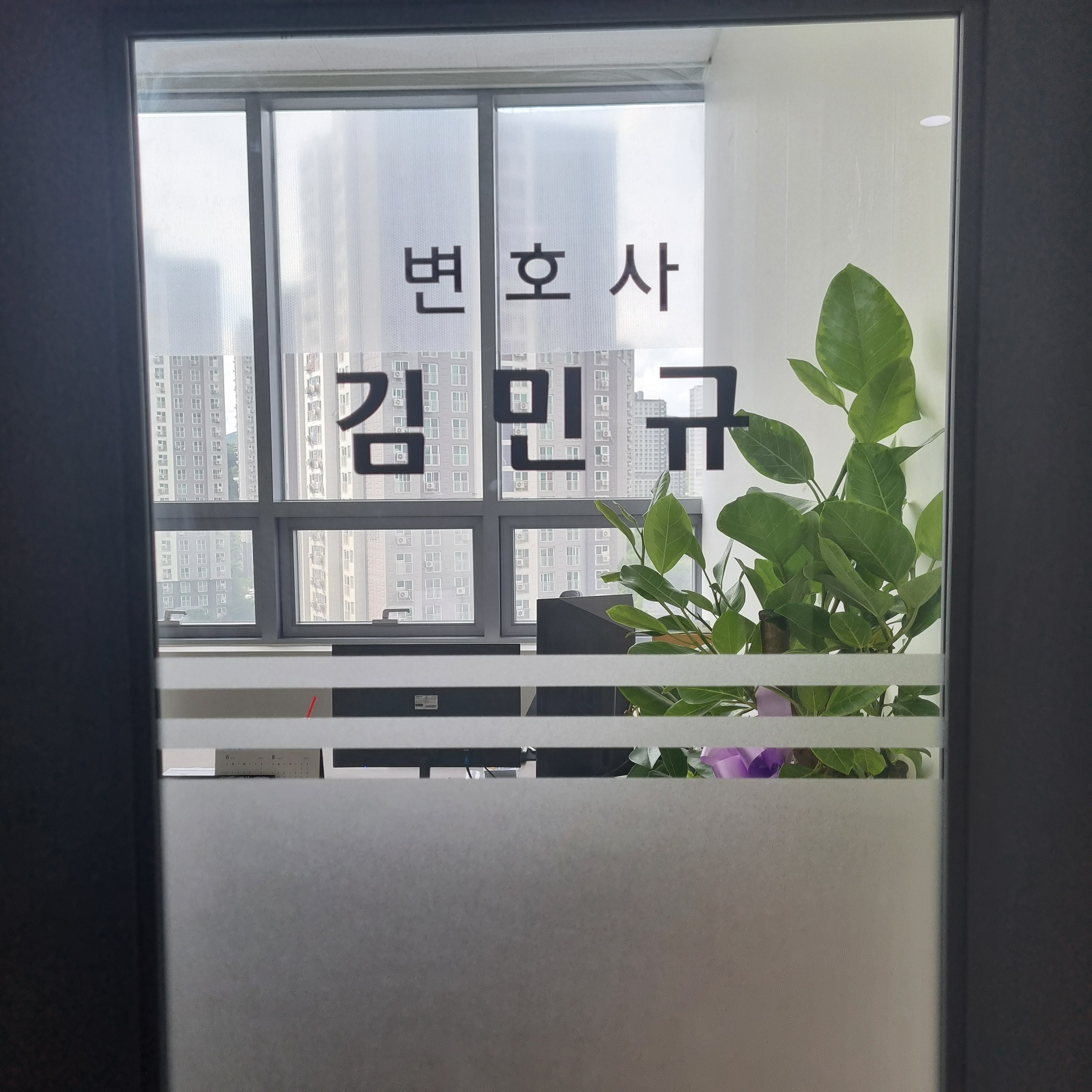 변호사 김민규 법률사무소