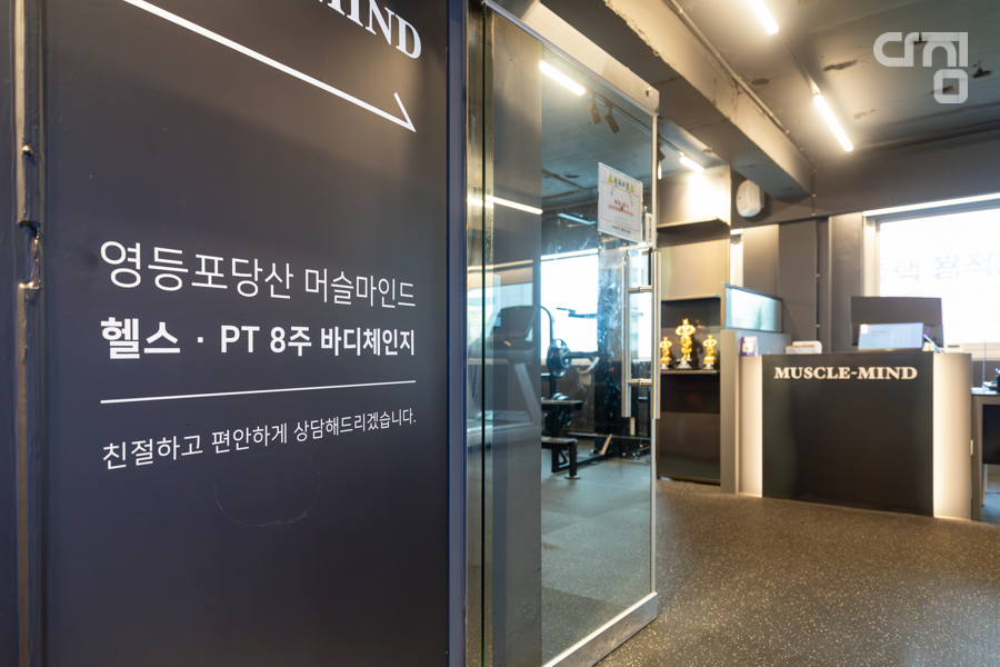 머슬마인드PT&헬스 영등포구청점