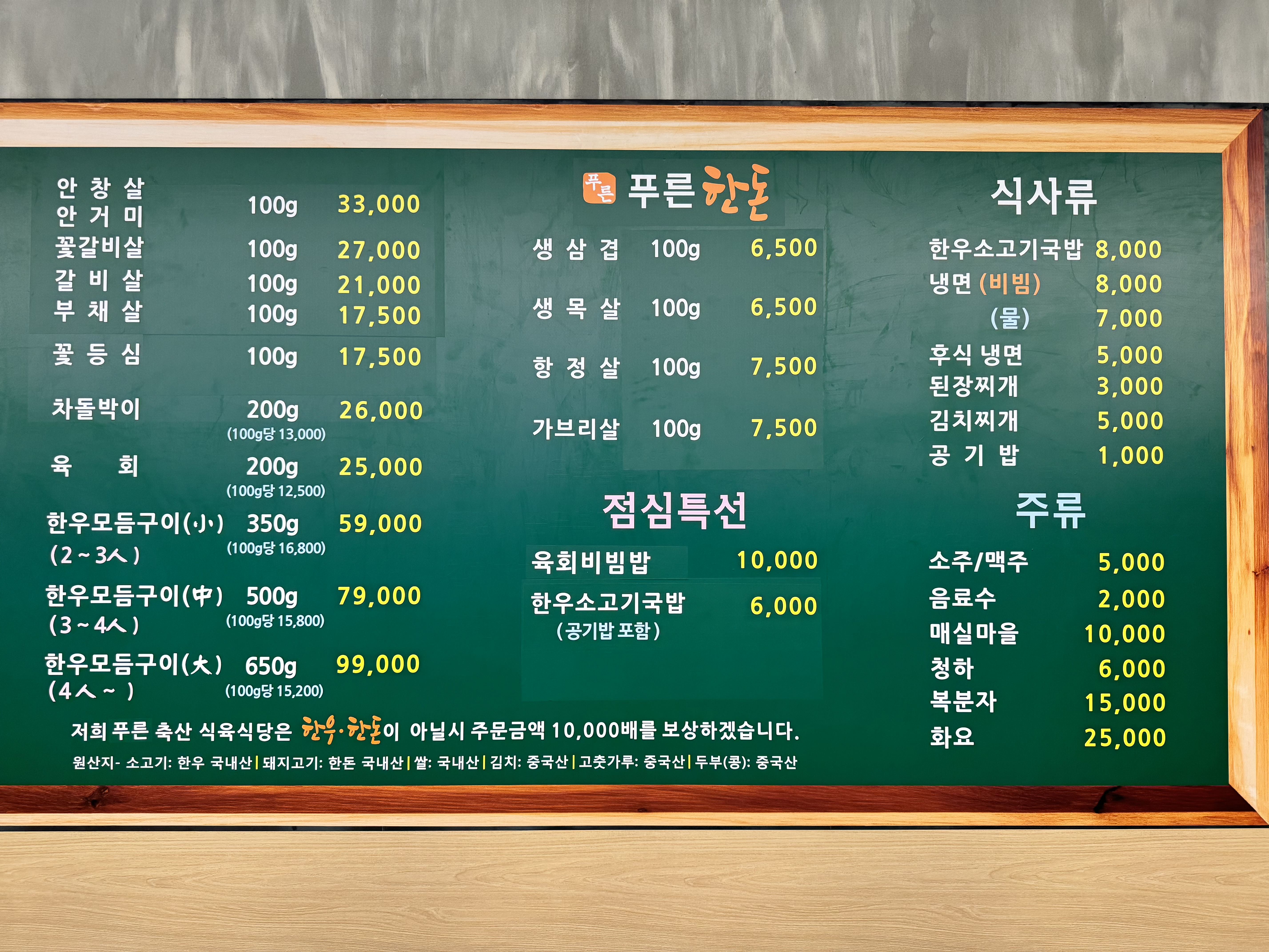 푸른축산 식육식당