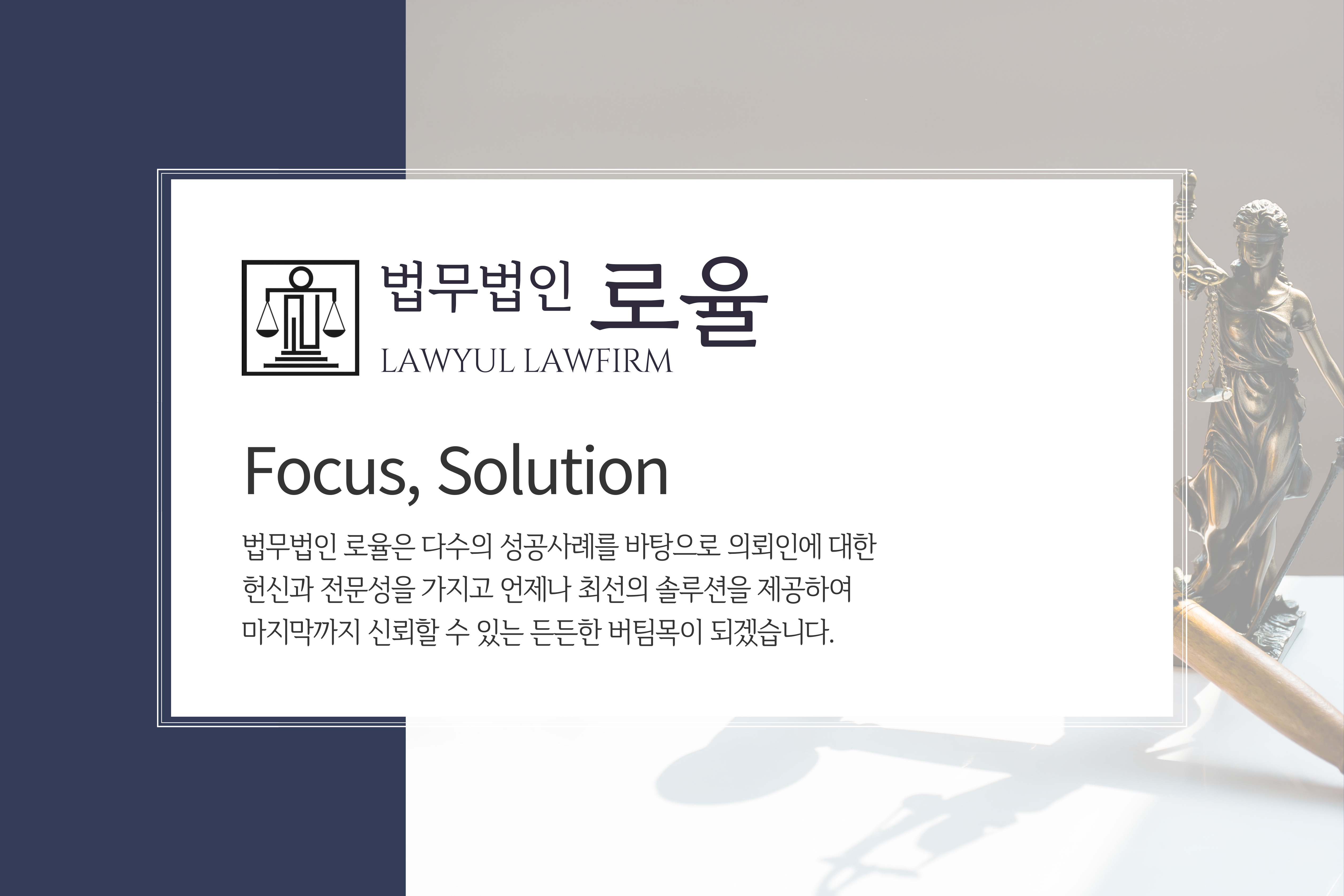 법무법인 로율 이동언변호사사무소
