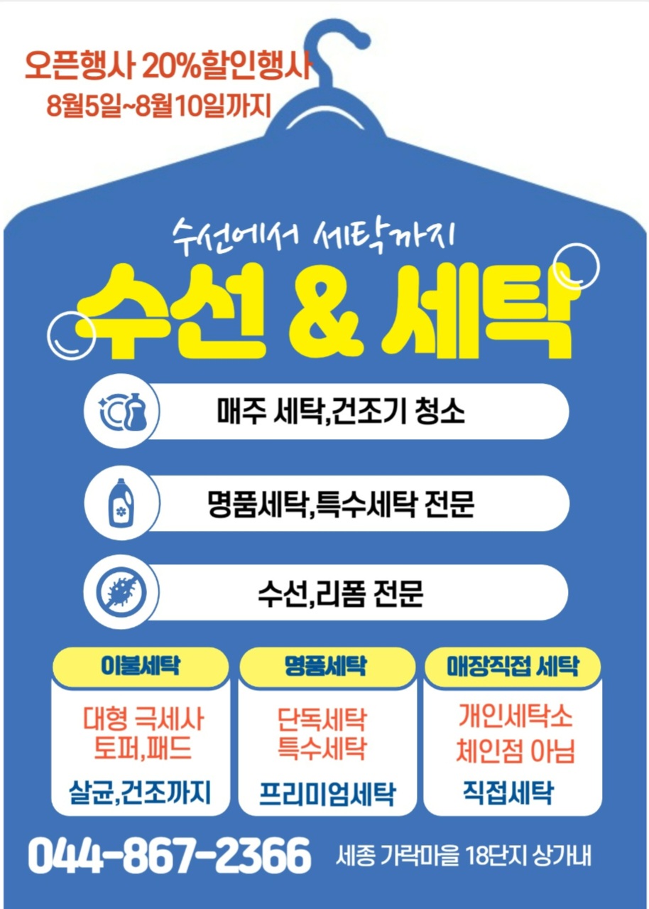 수선과 세탁