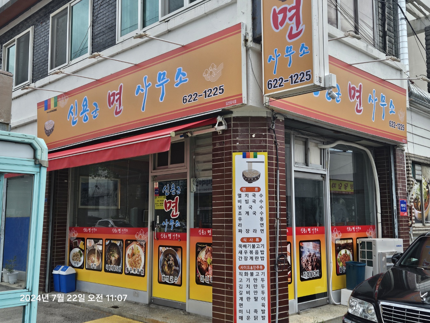 신용군 면사무소 대표 이미지