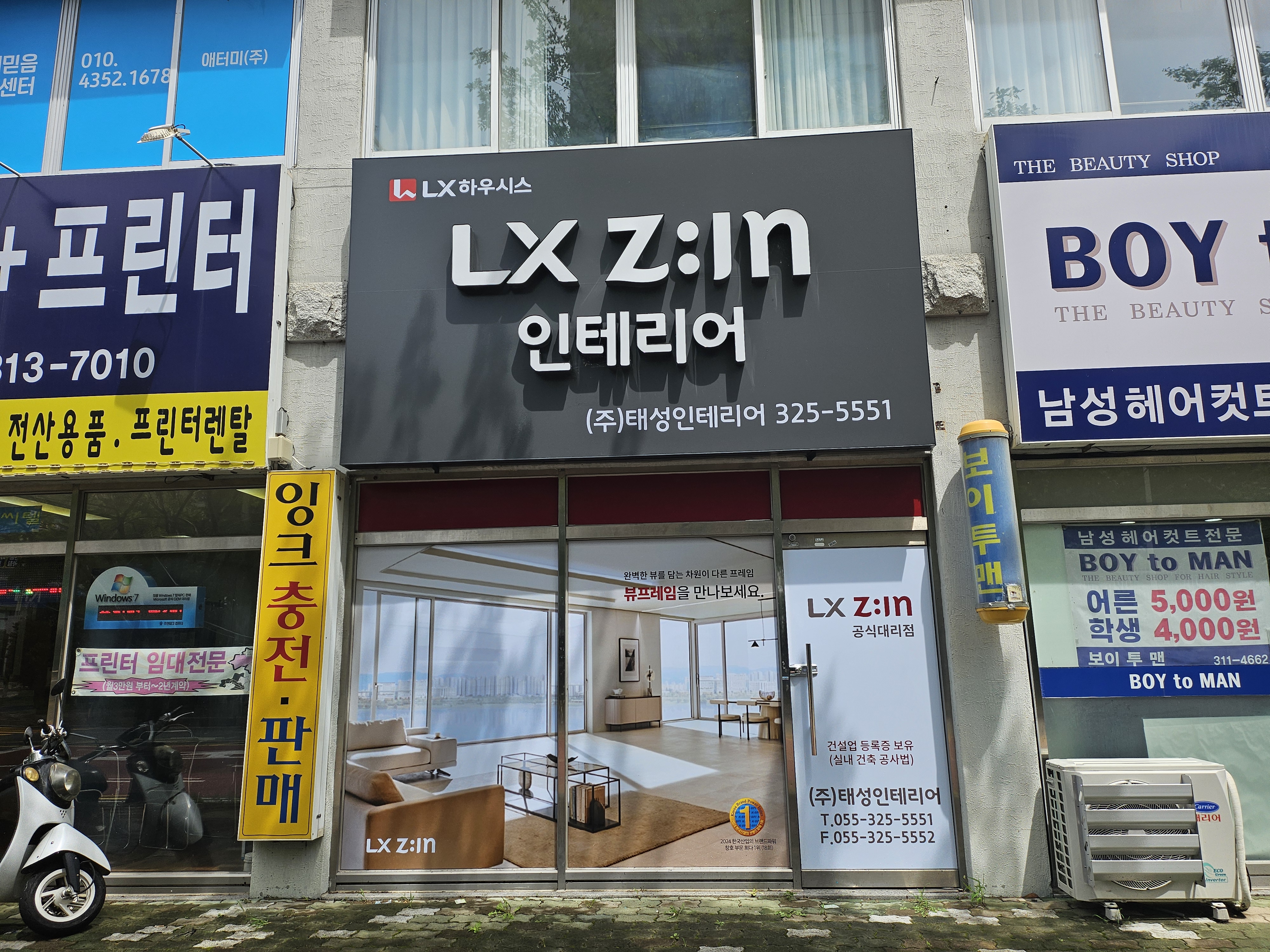 태성인테리어