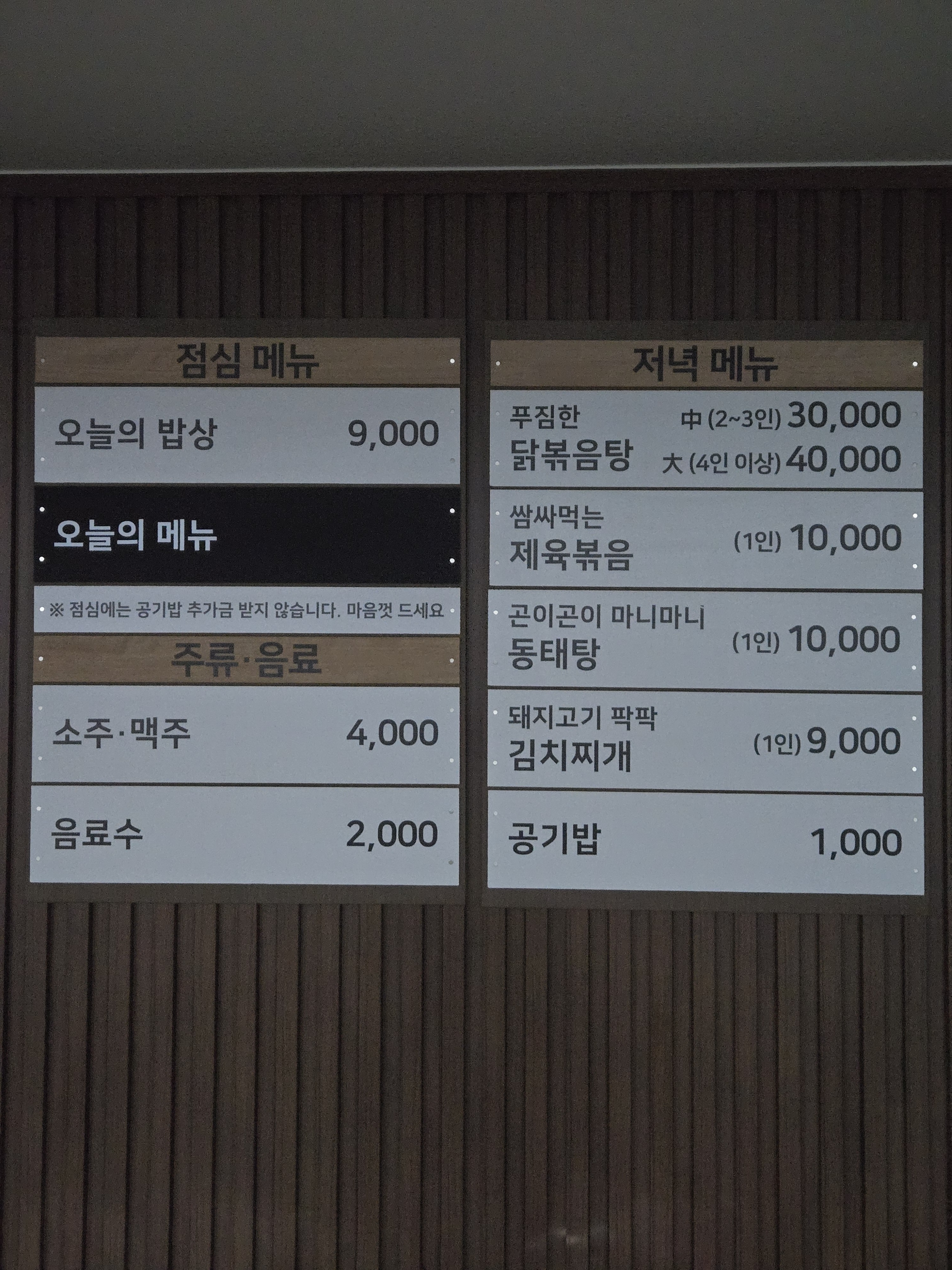 하모니식당