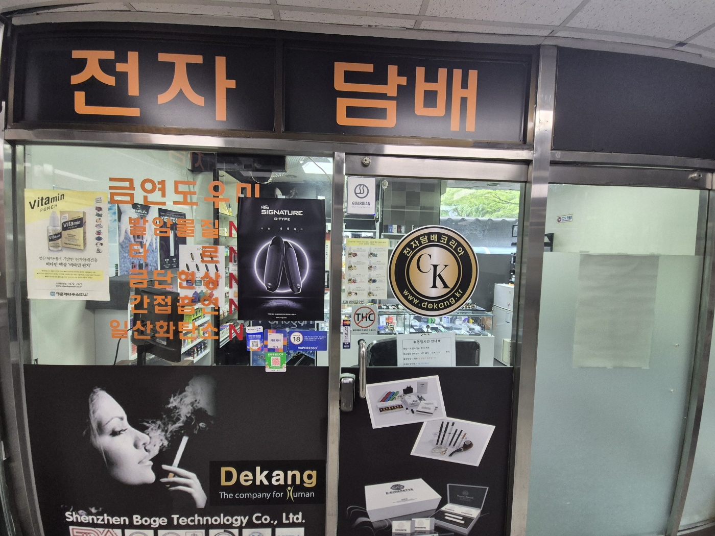 전자담배코리아데캉 종로점