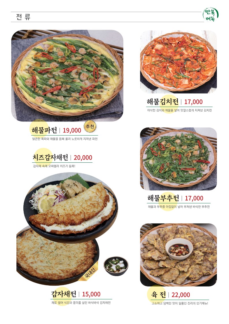 만복국수집 송산그린시티점