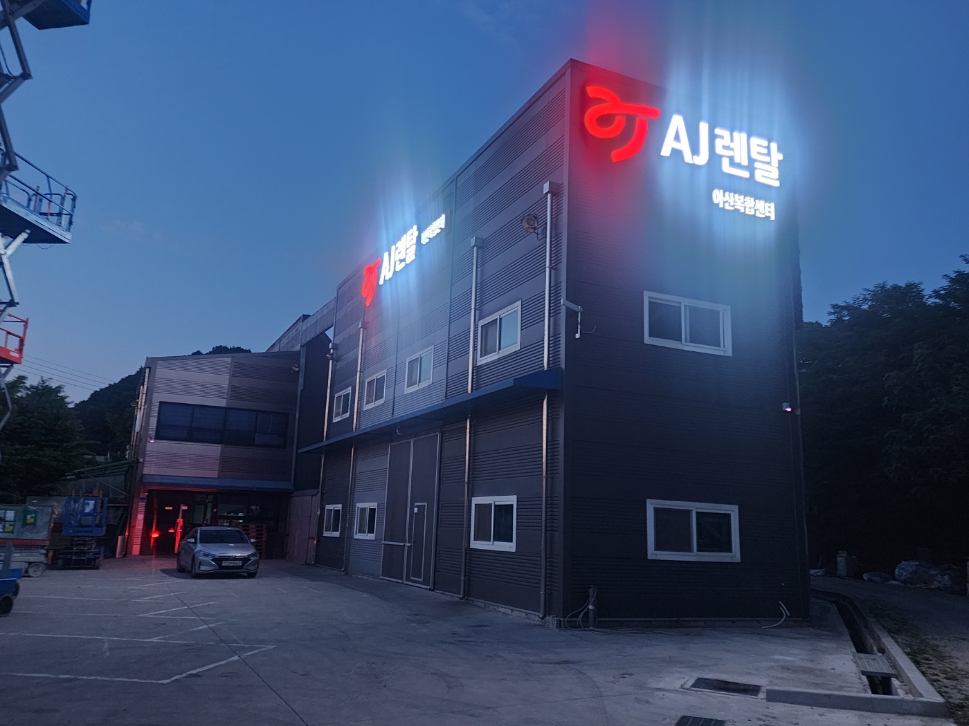 AJ렌탈 아산복합센터