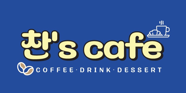 찬s cafe