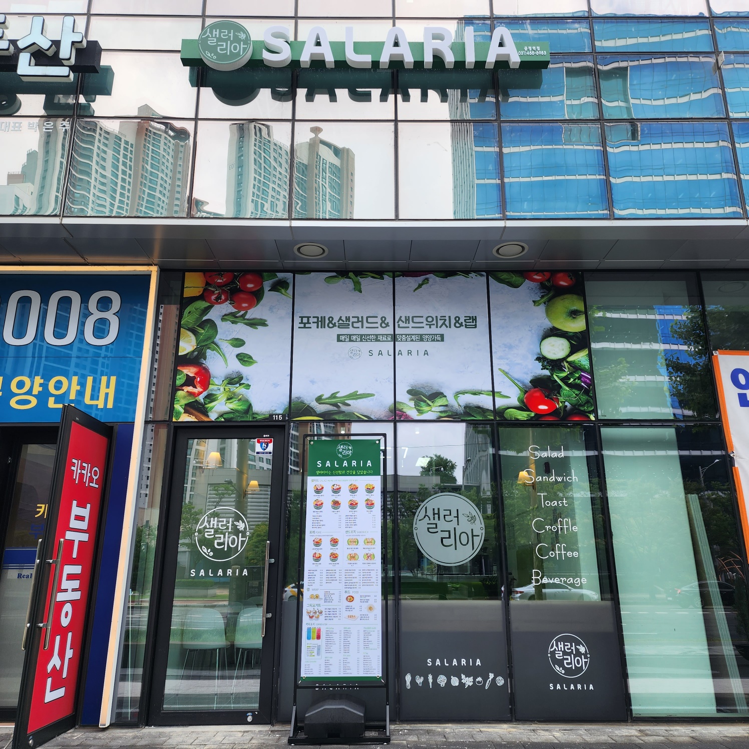 샐러리아 금정역점