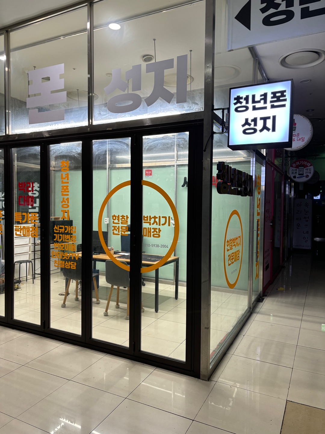 청년폰성지 춘천점